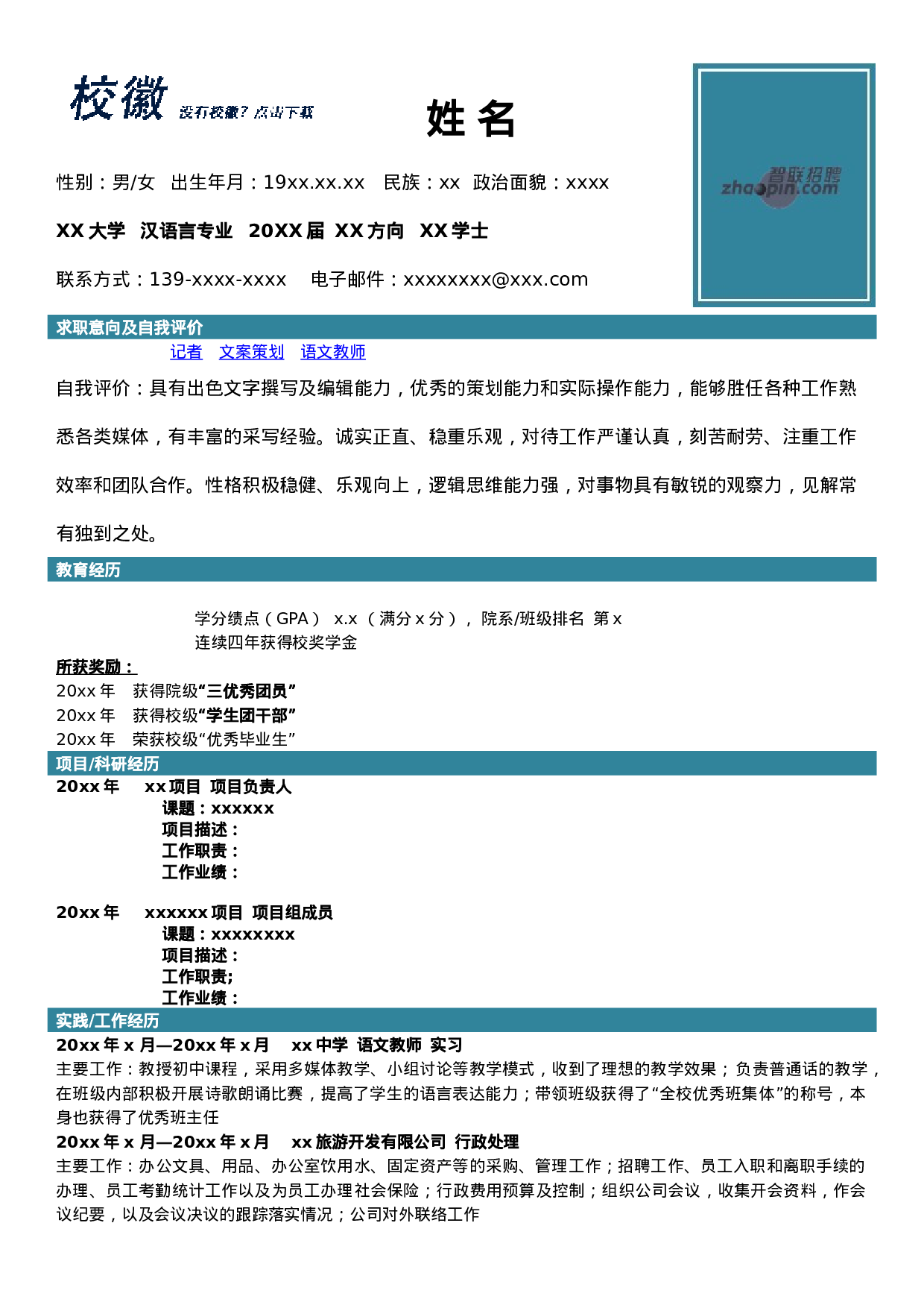 简历汉语言专业(1)34.doc 第1页