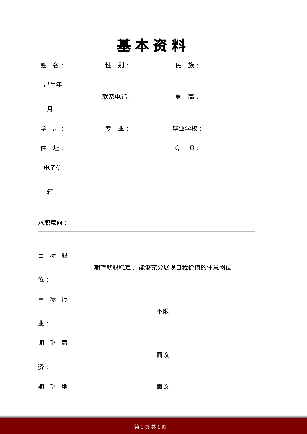 简历红1734.doc 第2页