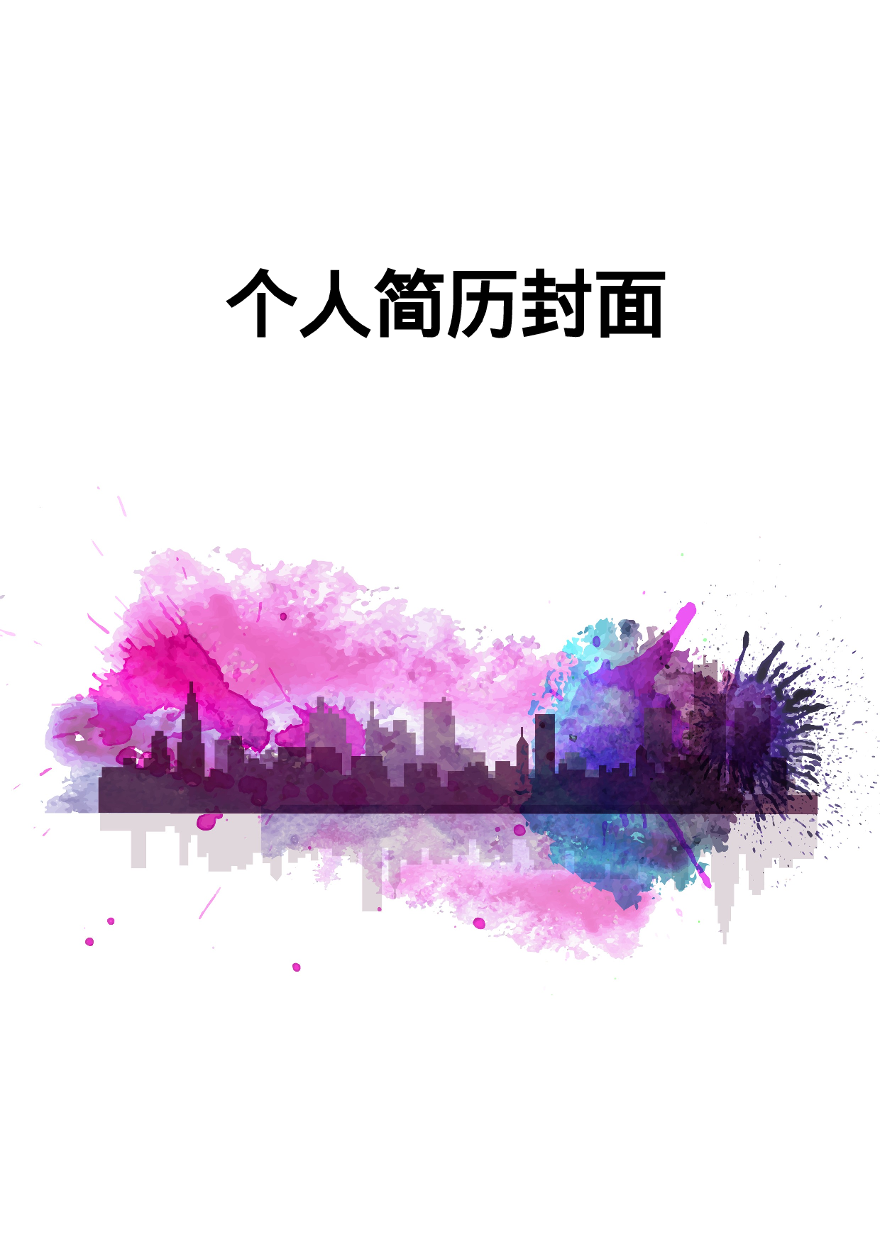 简历封面设计31299.doc 第1页