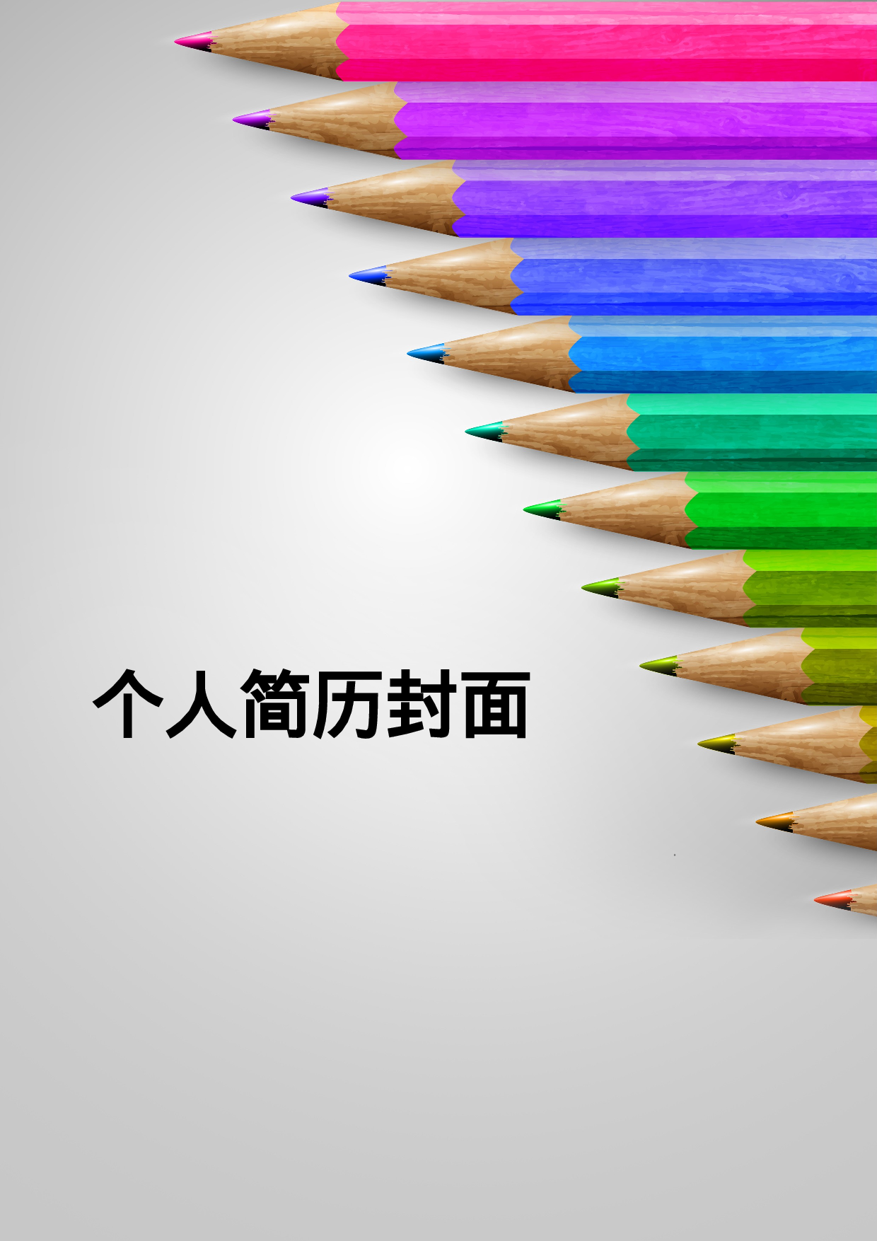 简历封面设计32289.doc 第1页