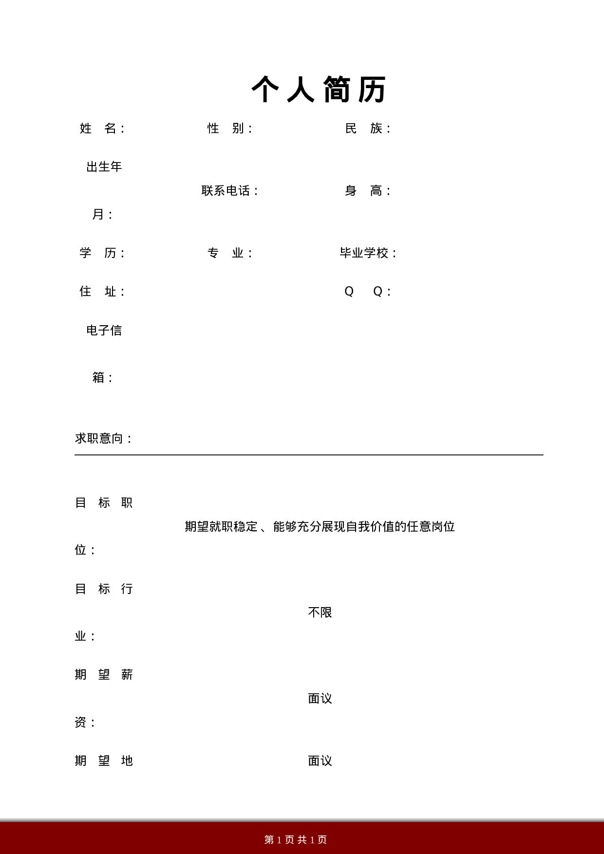 简历红3732.doc 第2页