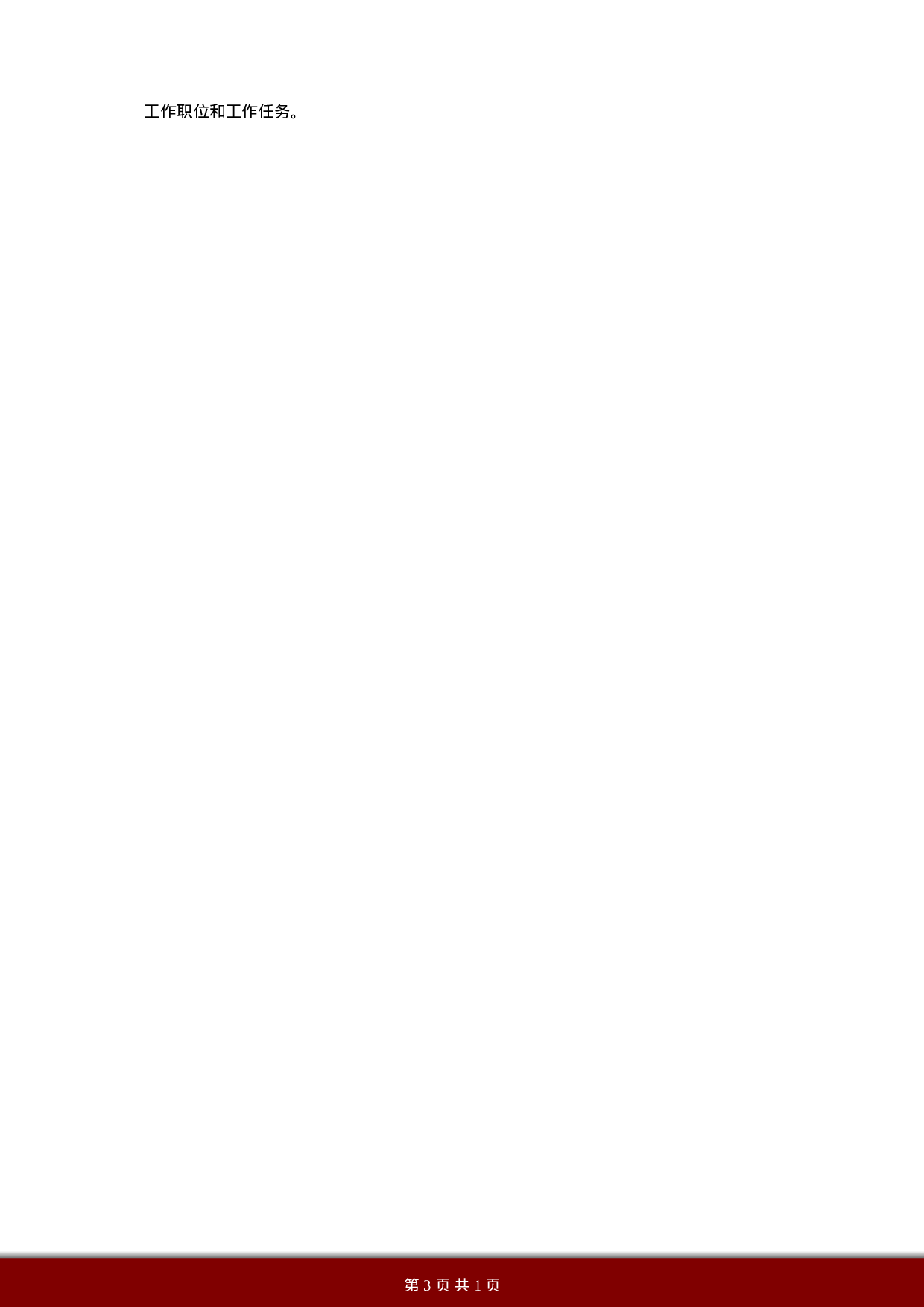 简历红3732.doc 第4页