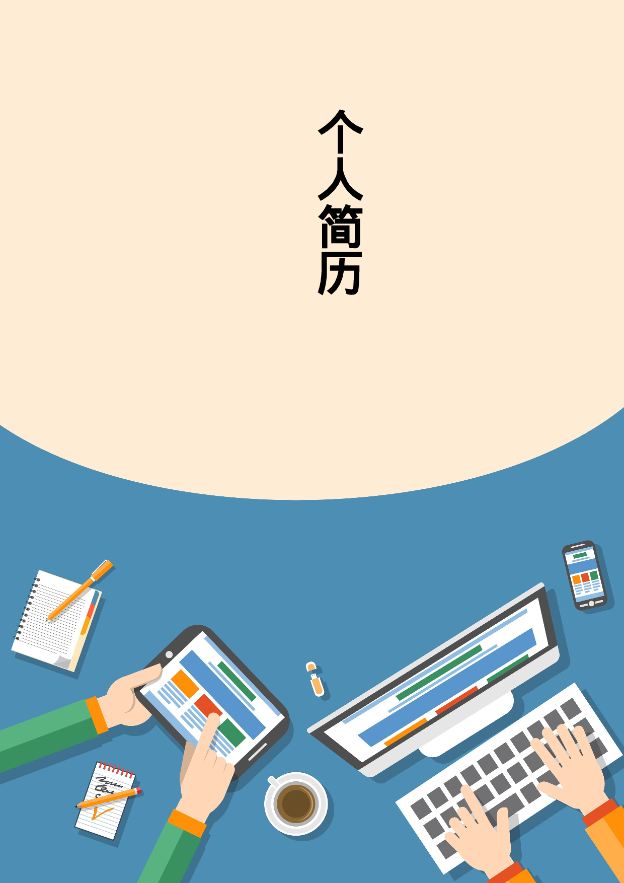 简历封面设计34177.doc 第1页