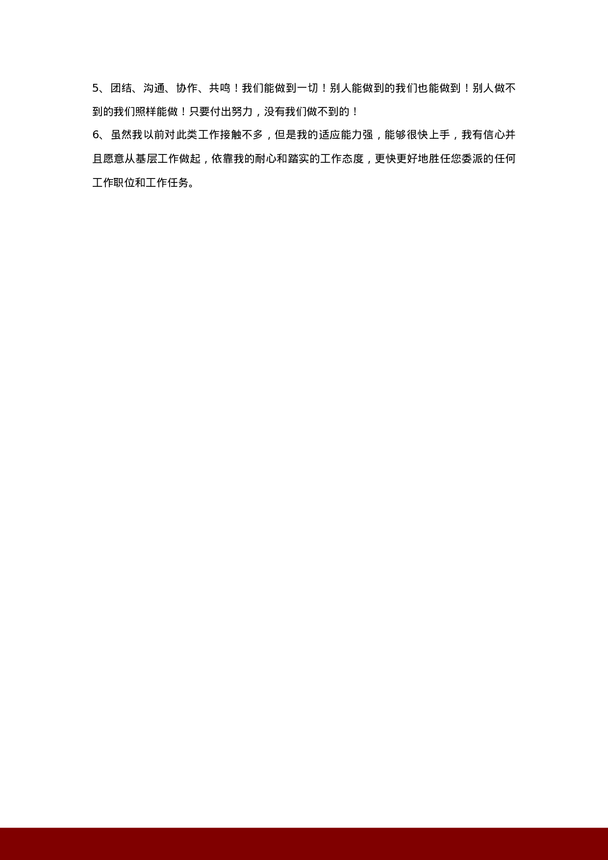 简历红4455.doc 第4页