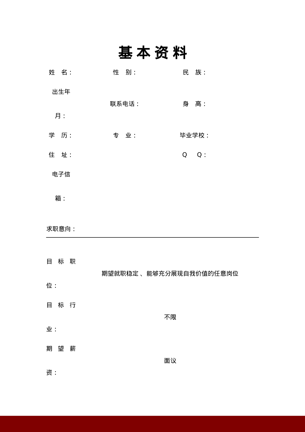 简历红5720.doc 第2页