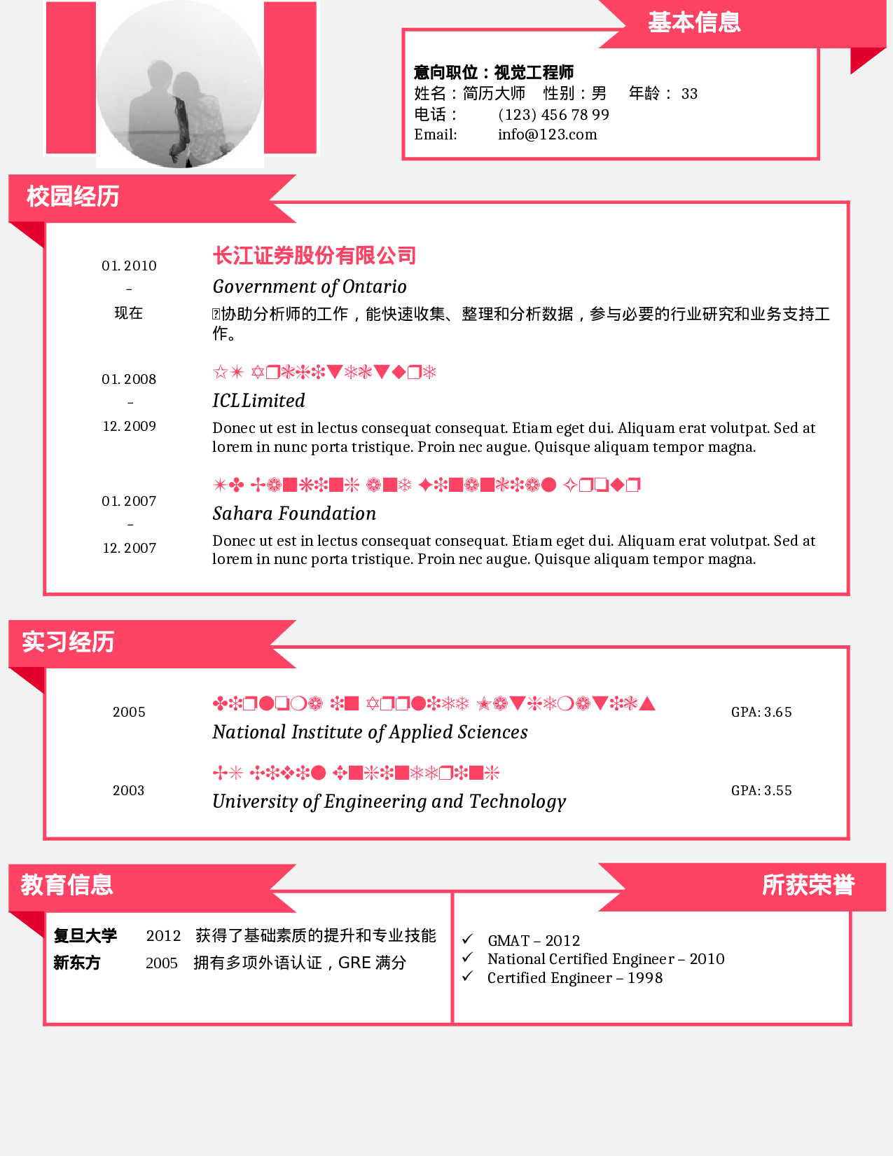 简历红色诱惑一页509.doc 第1页