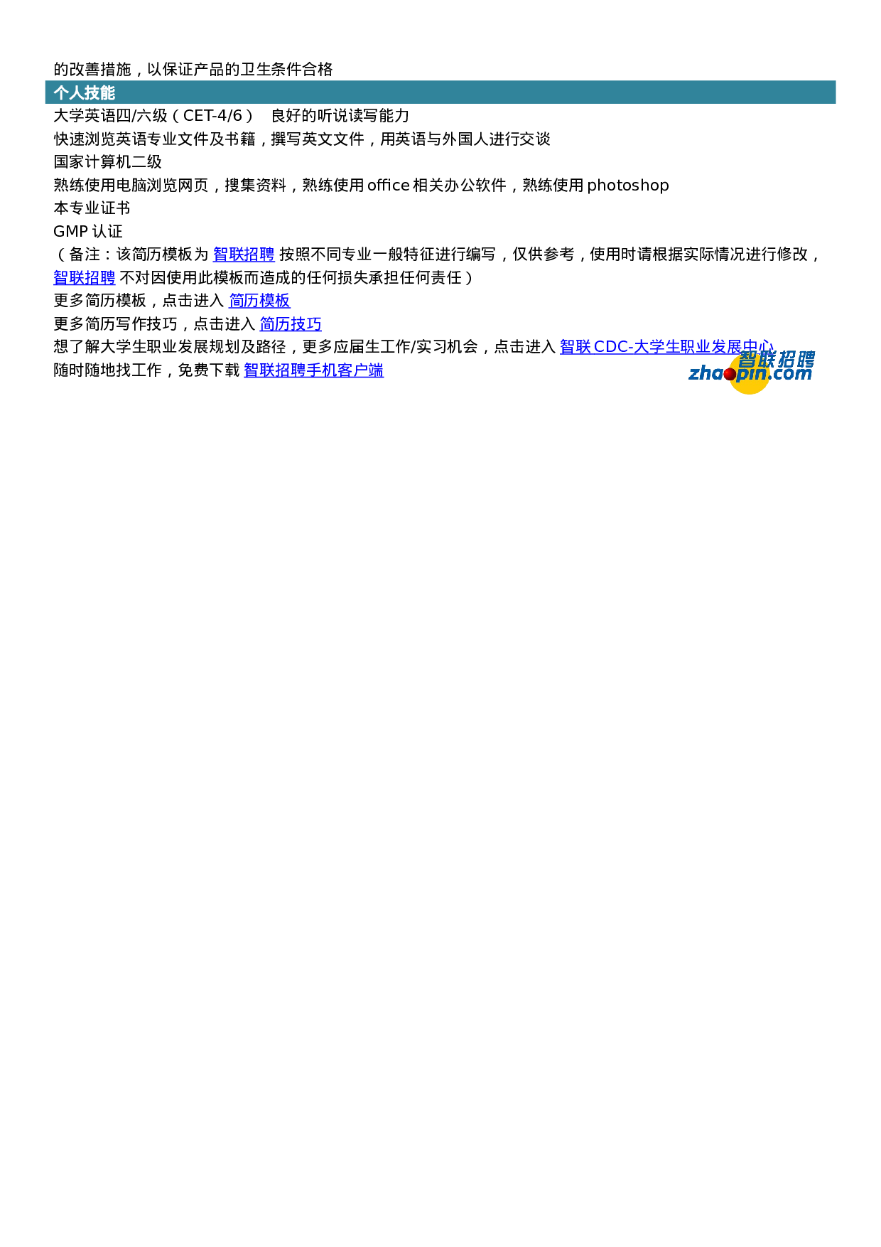 简历化学462.doc 第2页