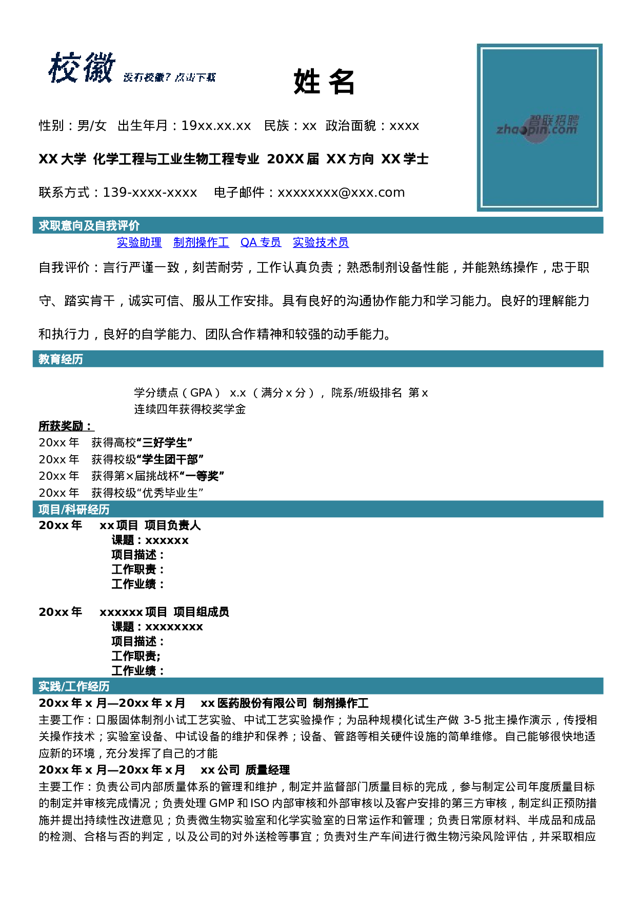 简历化学511.doc 第1页