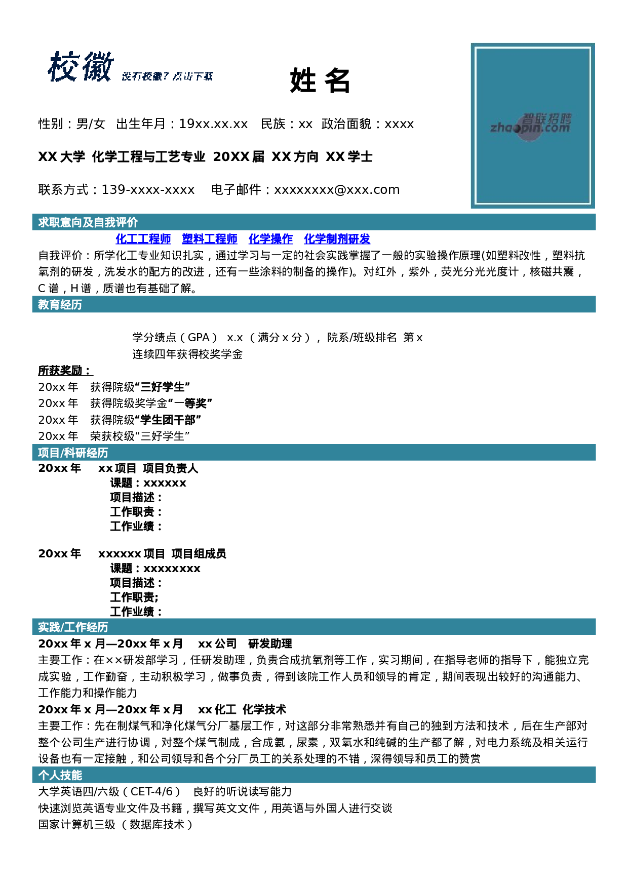 简历化学工程与工艺127.doc 第1页