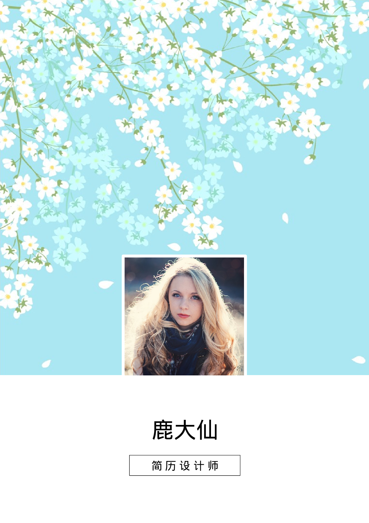 简历封面设计49133.docx 第1页