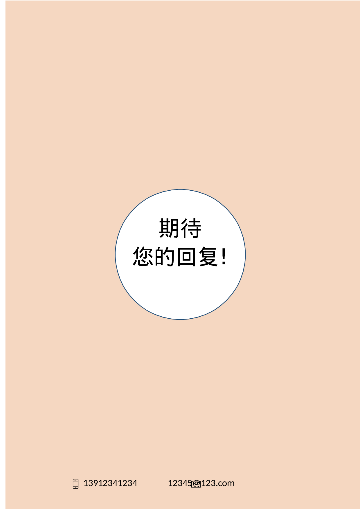 简历封面设计51114.docx 第2页