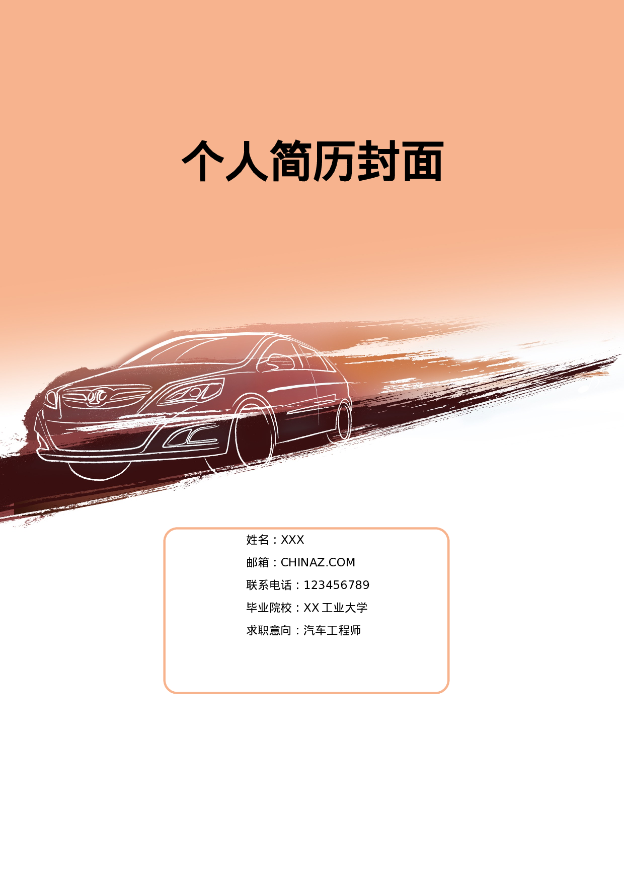 简历封面设计51194.doc 第1页