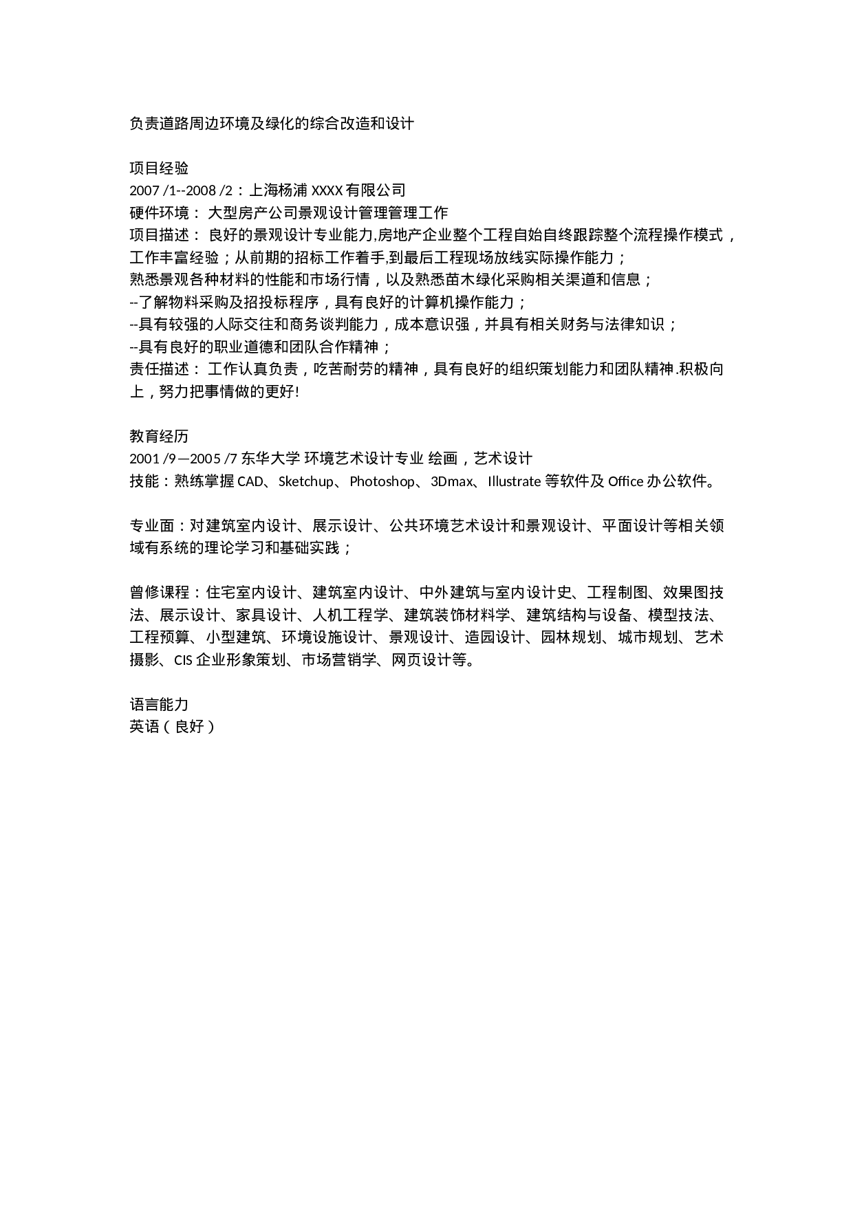 简历环境艺术设计516.doc 第2页