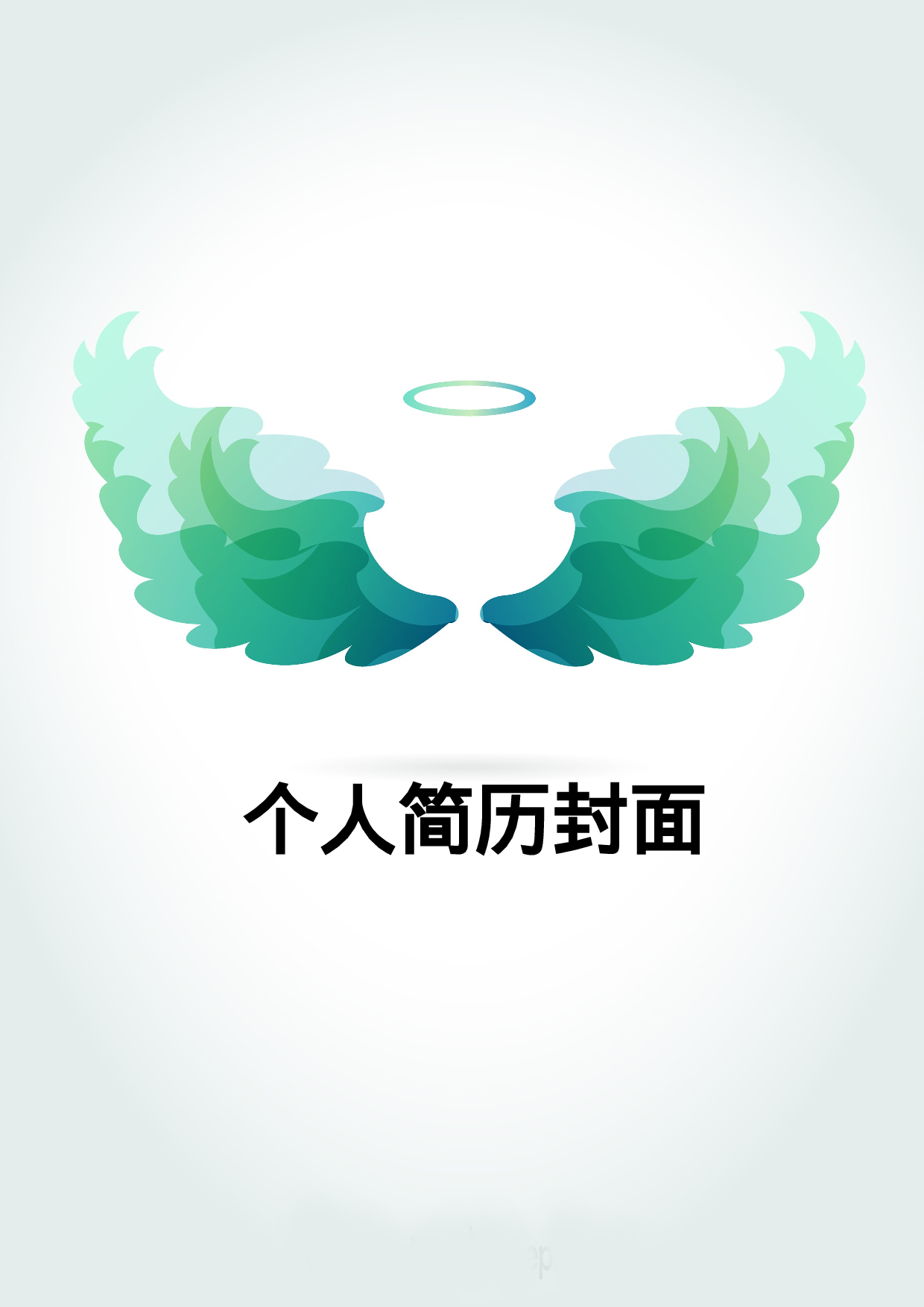 简历封面设计55273.doc 第1页