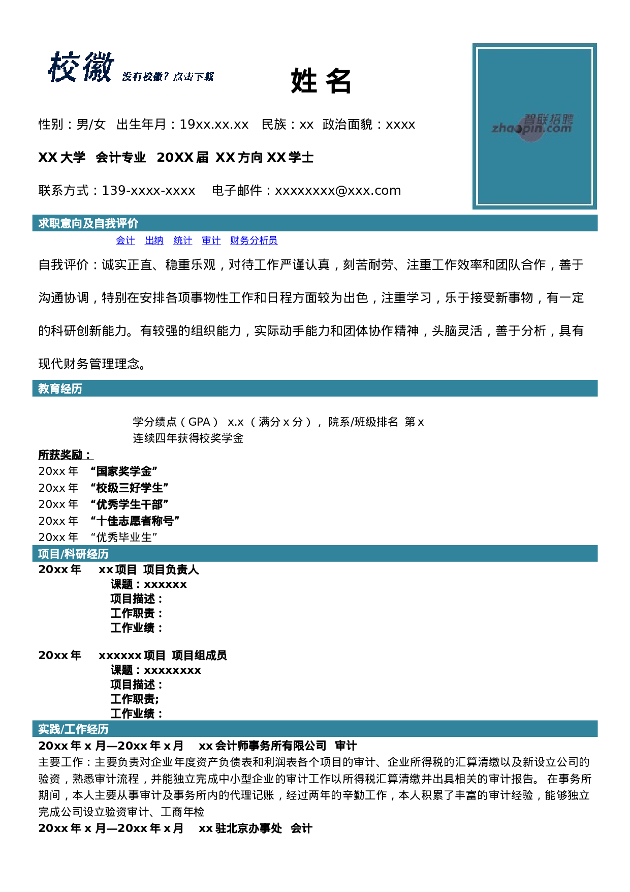 简历会计(1)28.doc 第1页