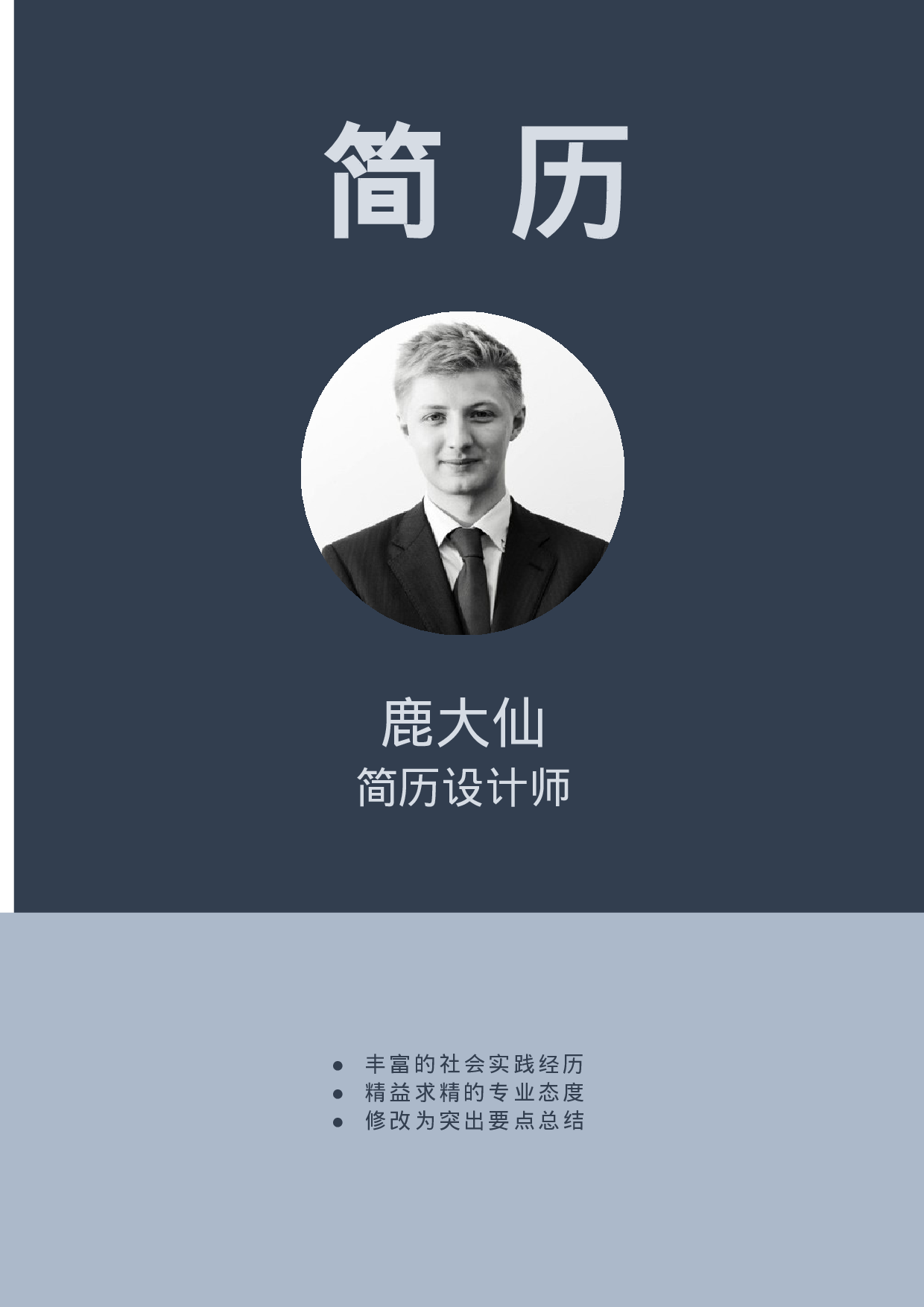 简历封面设计56122.docx 第1页