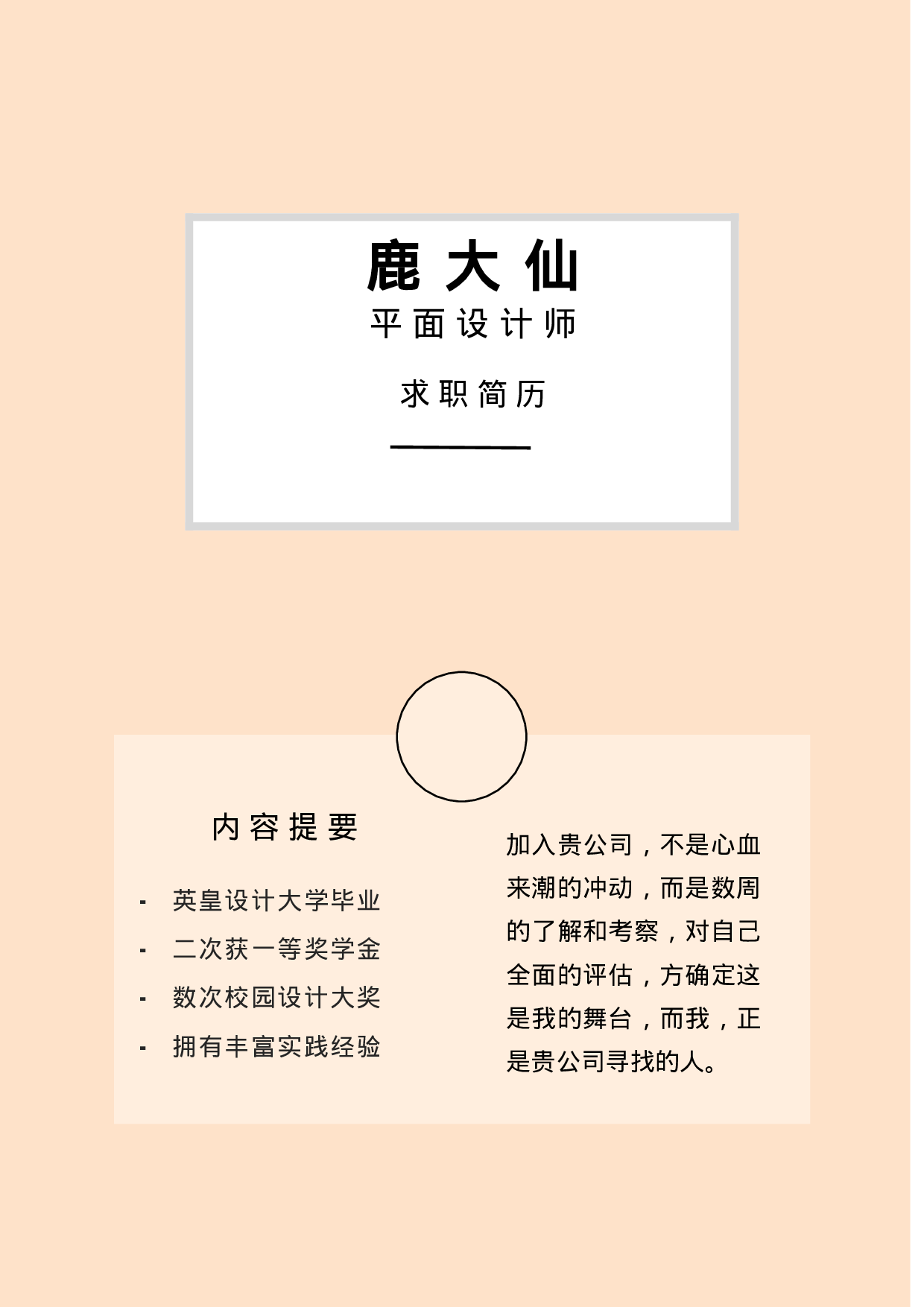 简历封面设计57110.docx 第1页