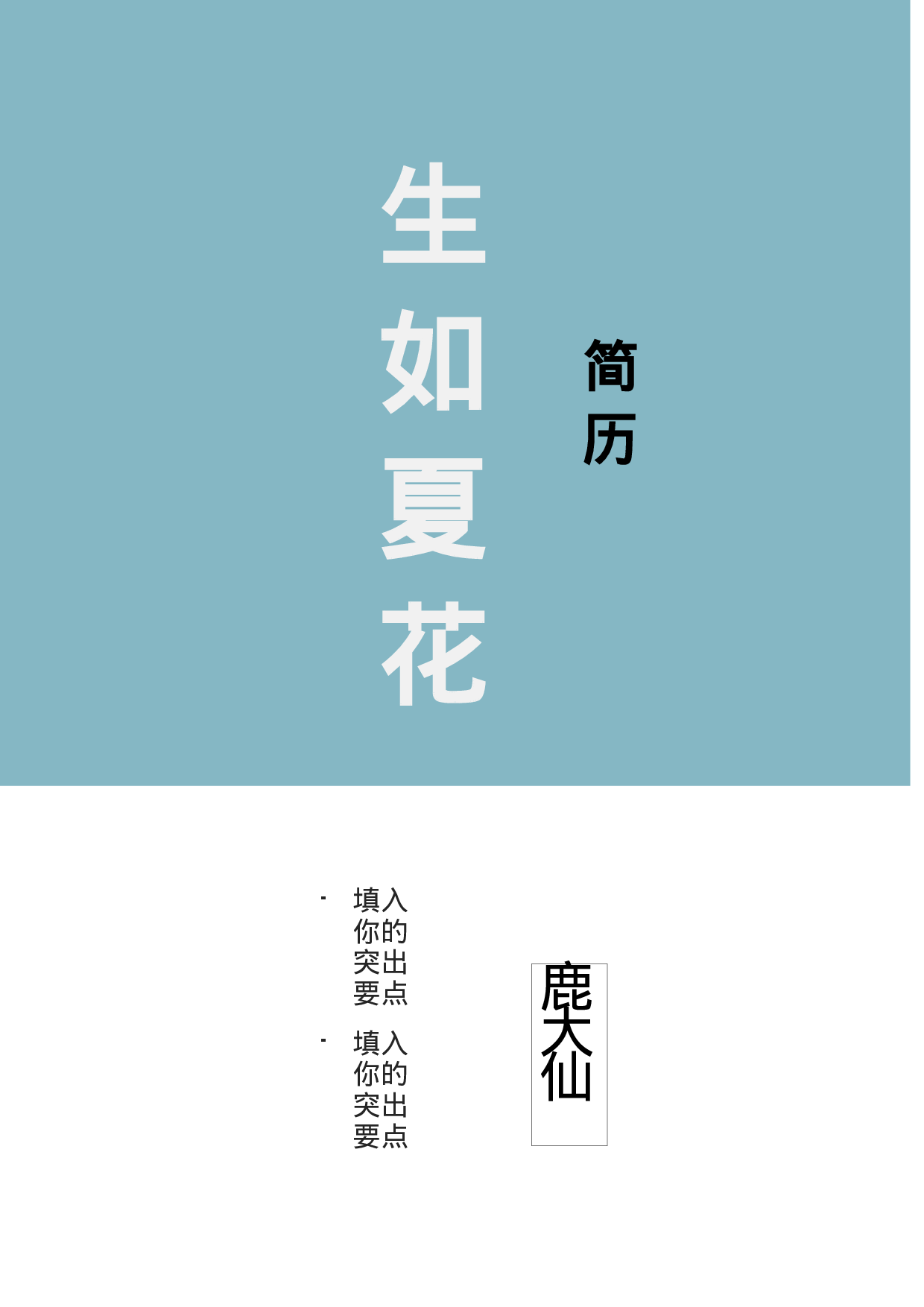 简历封面设计58126.docx 第1页