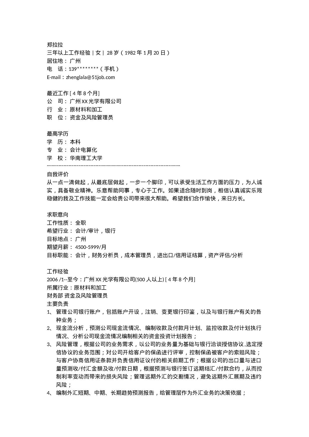 简历会计电算化519.doc 第1页