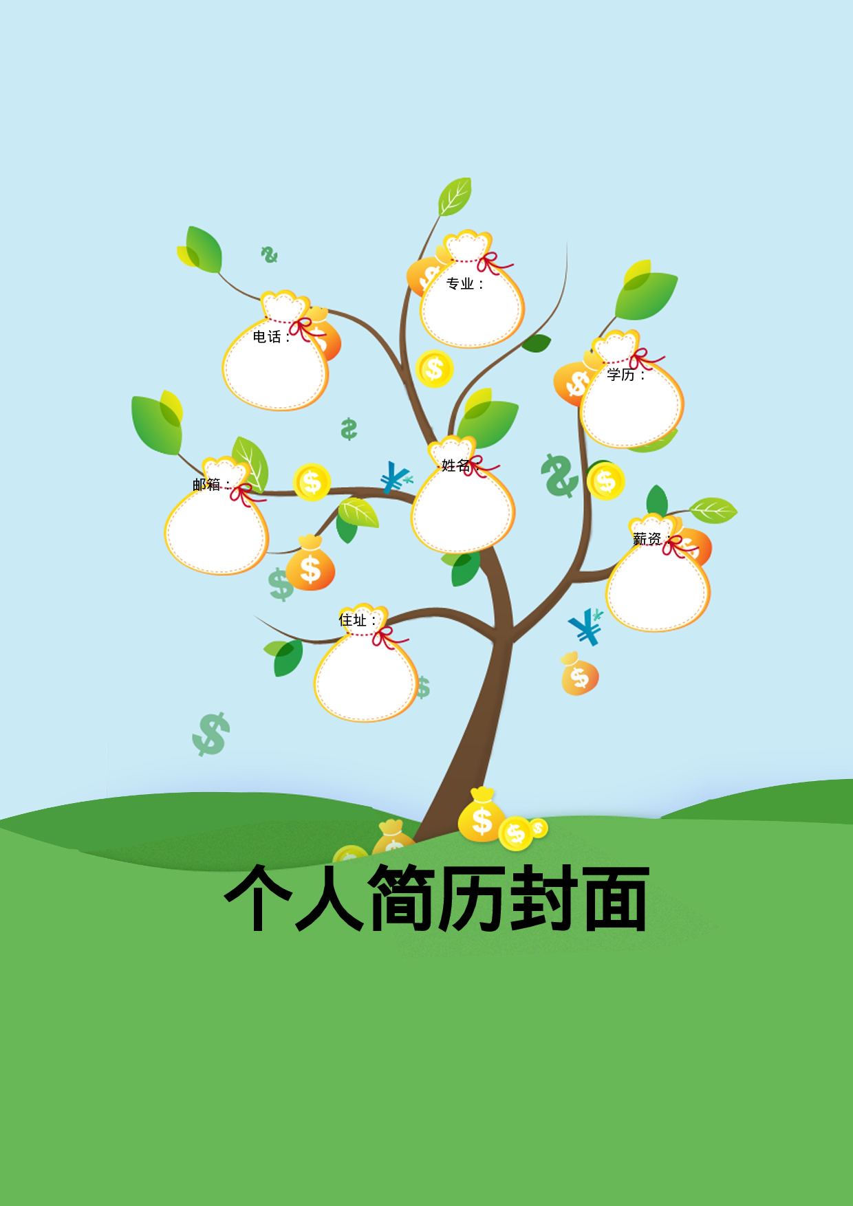 简历封面设计61291.doc 第1页