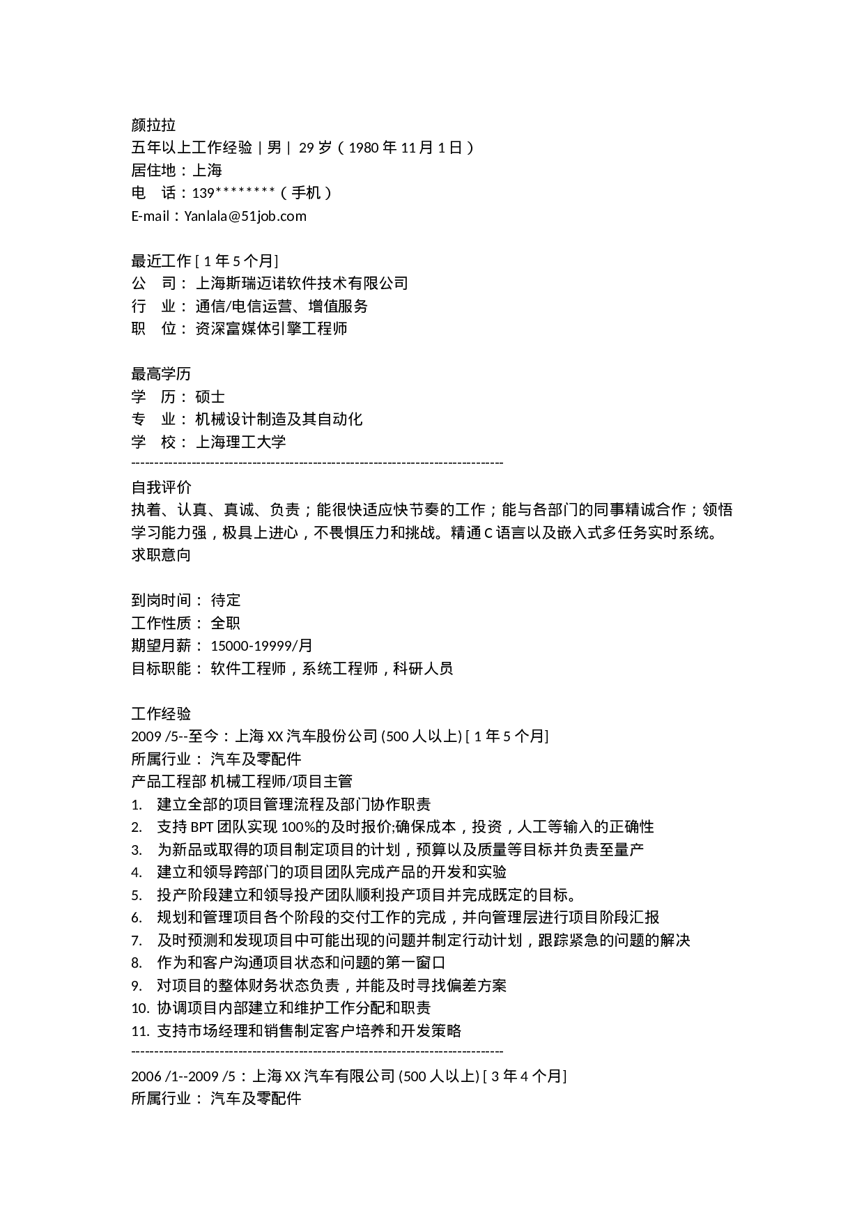 简历机械设计522.doc 第1页