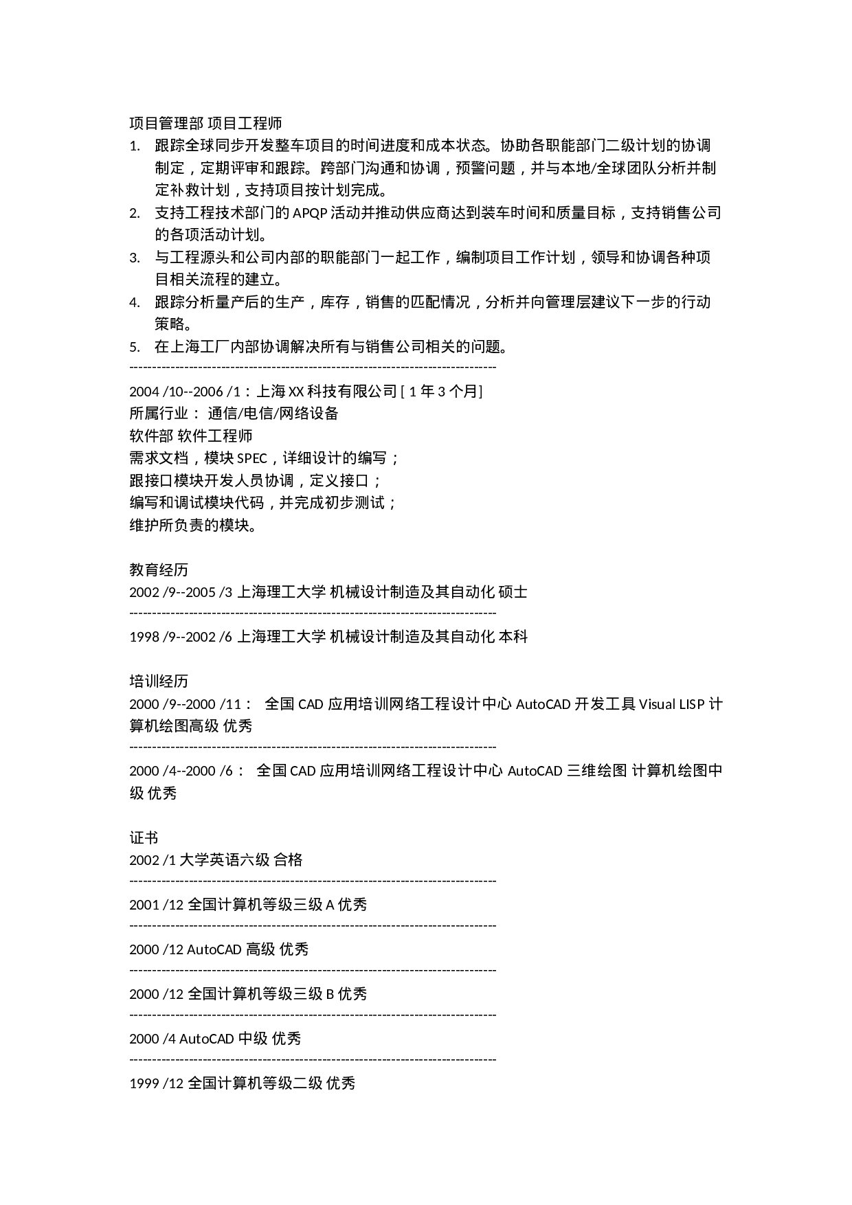 简历机械设计522.doc 第2页