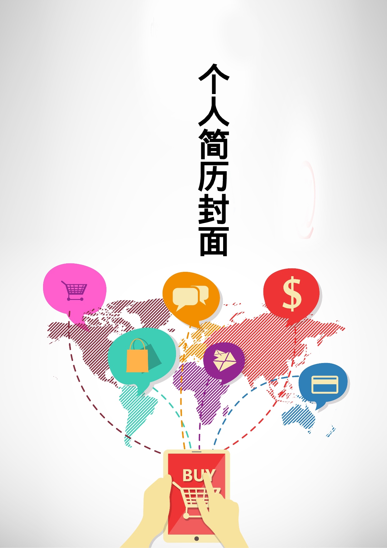 简历封面设计70215.doc 第1页