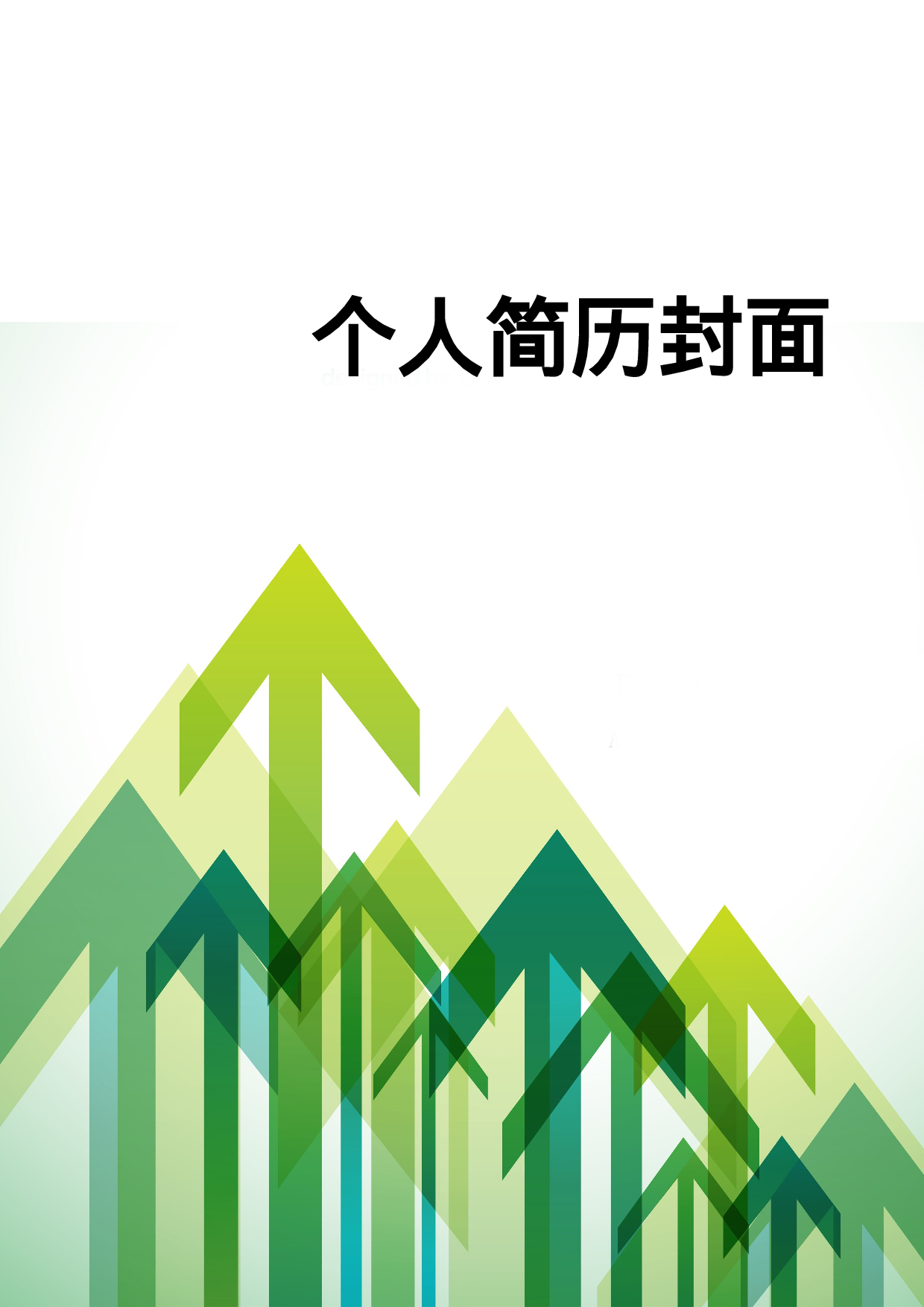 简历封面设计71218.doc 第1页