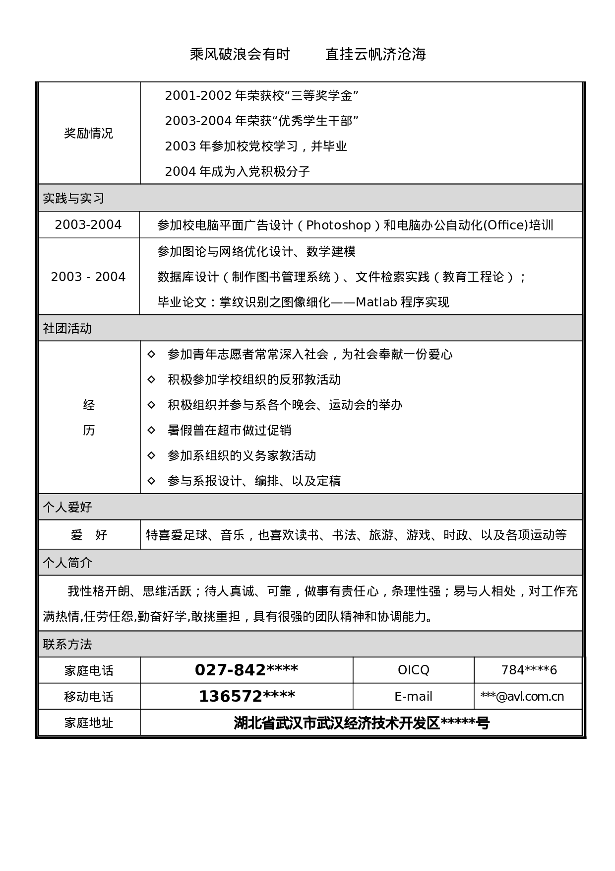 简历计算机科学与工程专业253.doc 第2页
