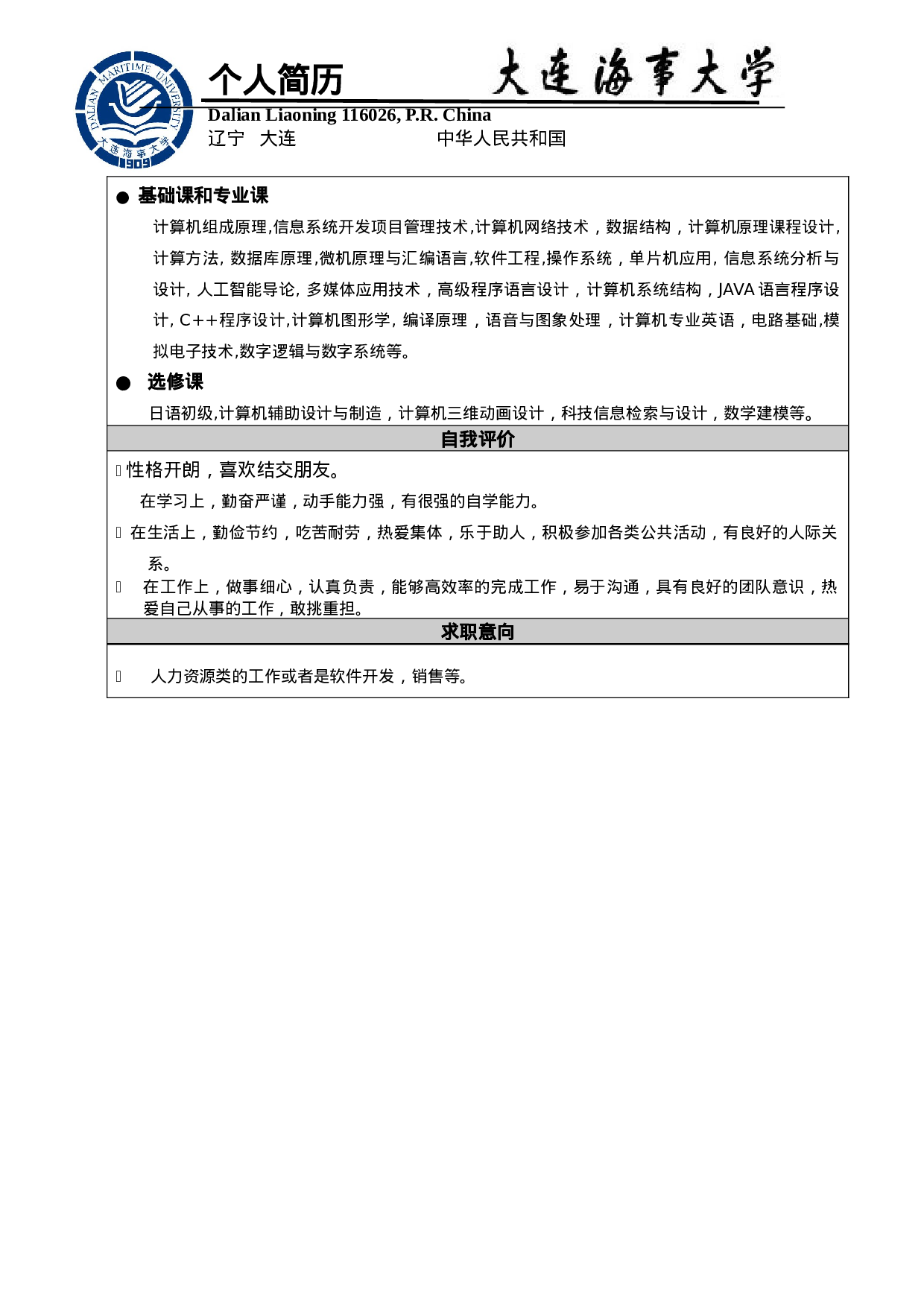 简历计算机科学与技术 (2)专业256.doc 第2页