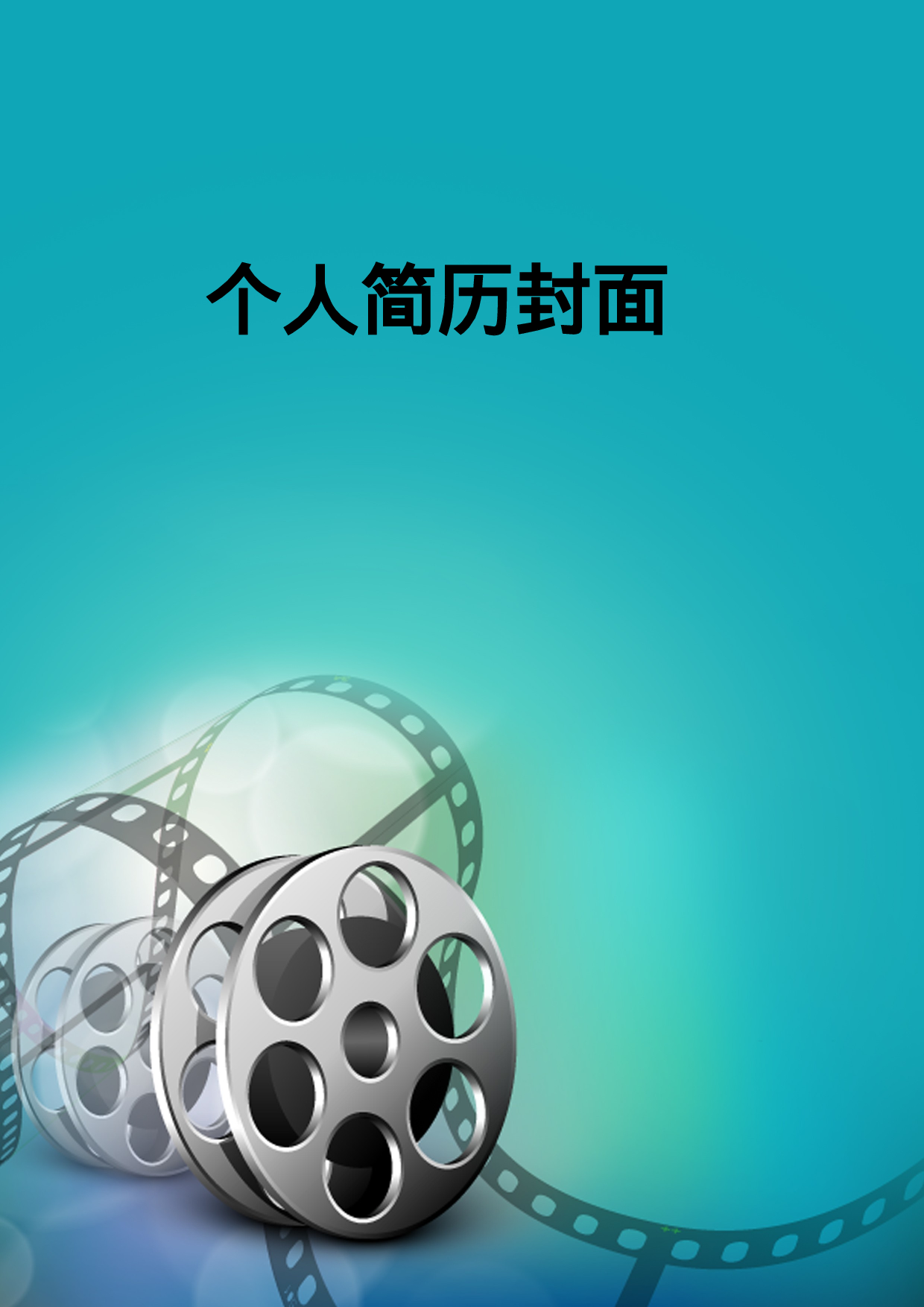 简历封面设计75267.doc 第1页