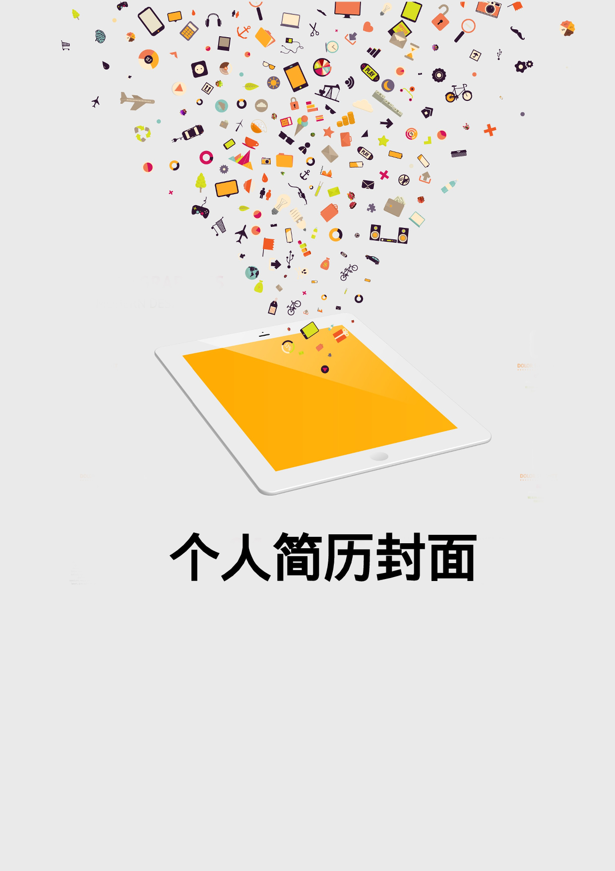 简历封面设计76239.doc 第1页