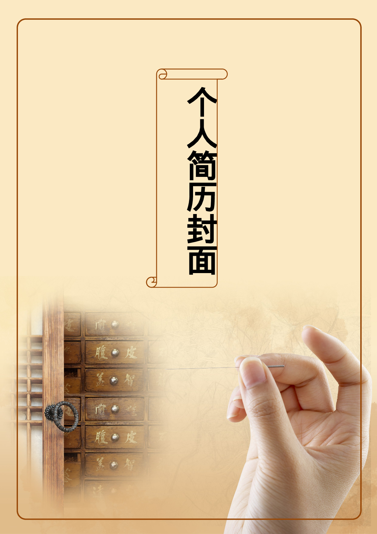 简历封面设计77250.doc 第1页