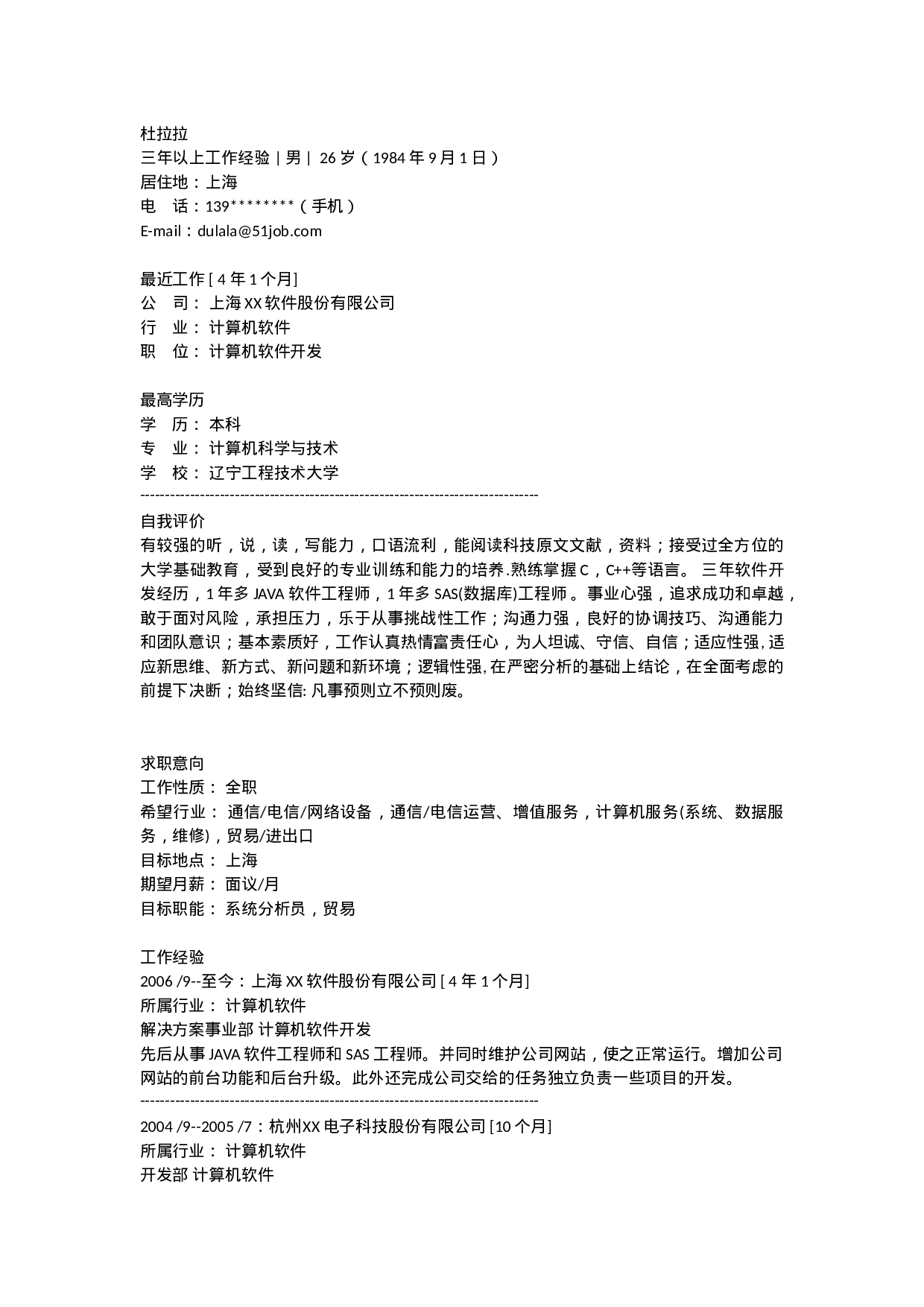 简历计算机软件527.doc 第1页