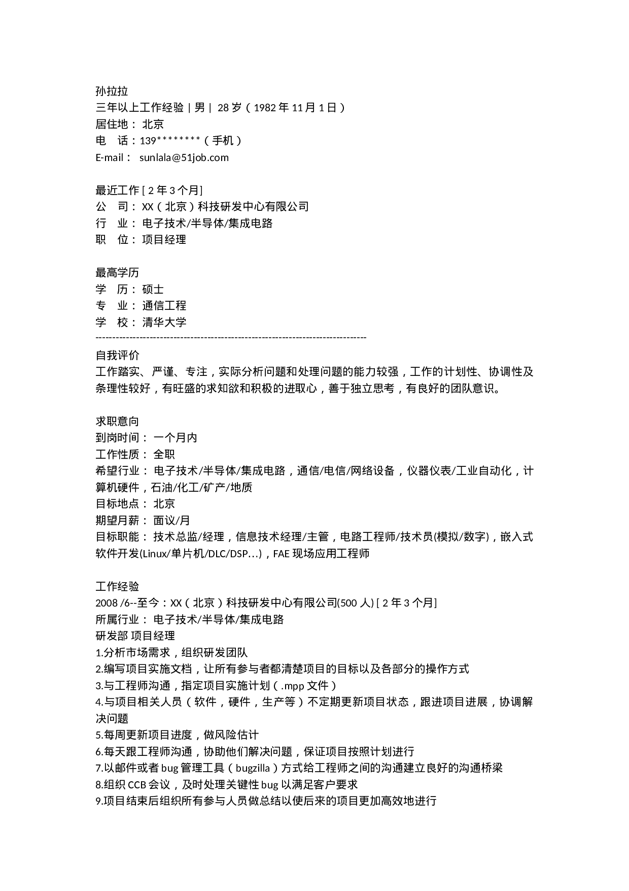 简历计算机通信528.doc 第1页