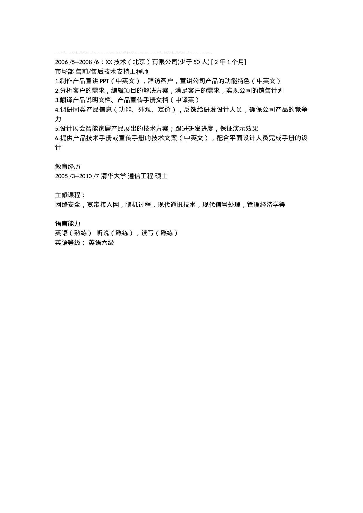 简历计算机通信528.doc 第2页