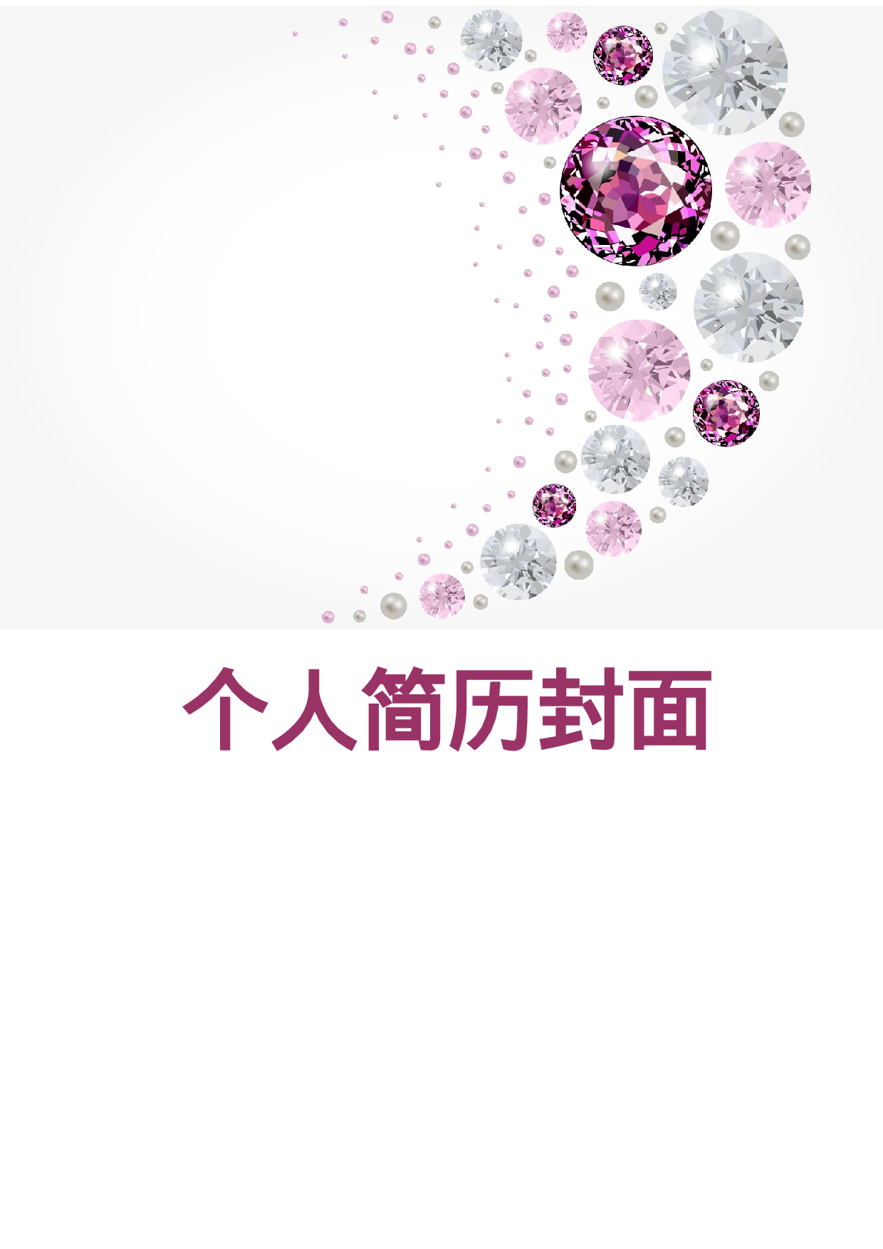 简历封面设计82258.doc 第1页