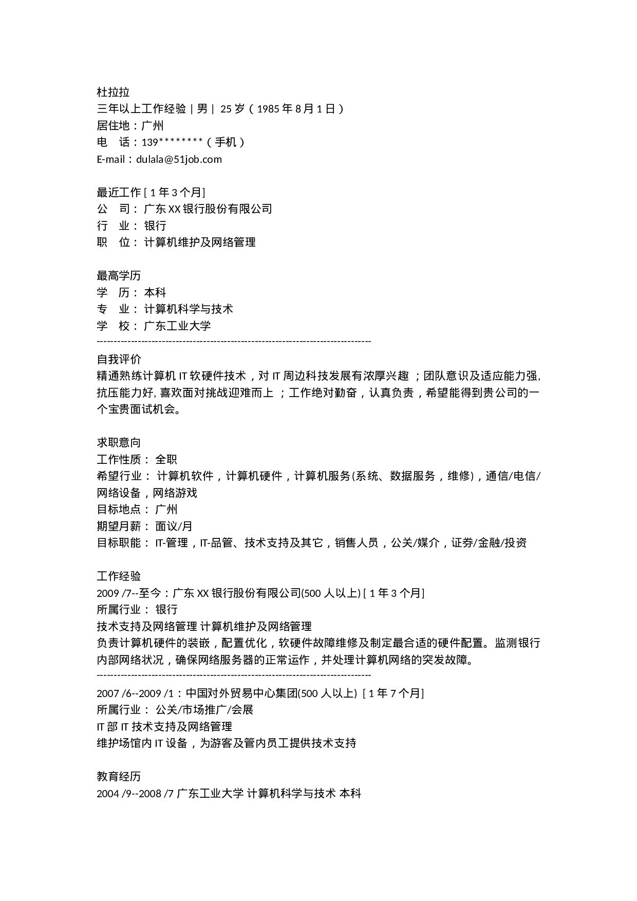 简历计算机维护530.doc 第1页