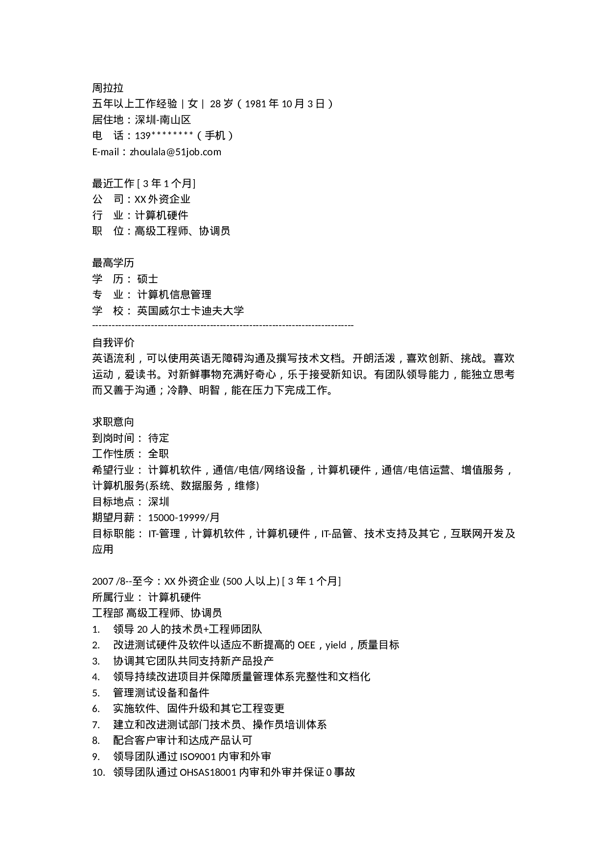 简历计算机信息管理531.doc 第1页