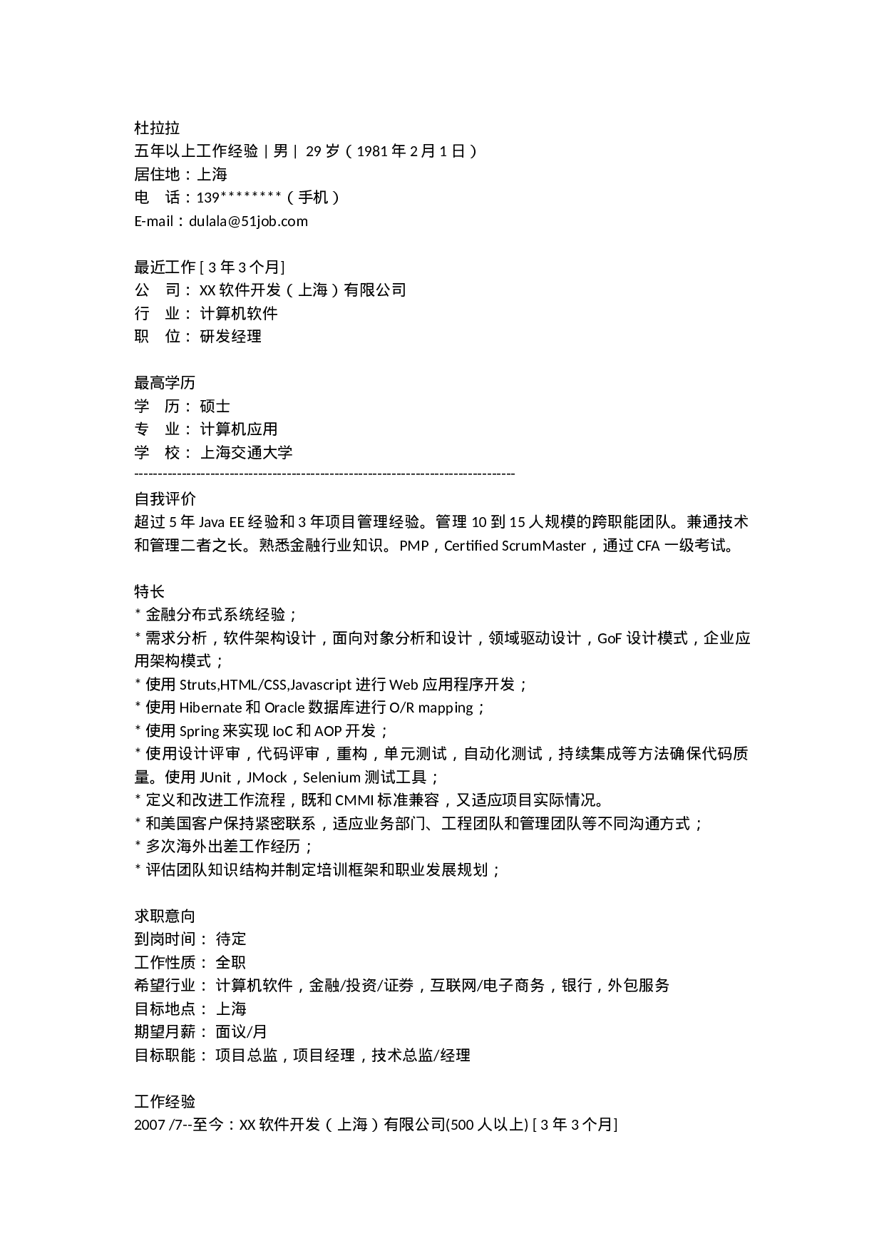 简历计算机应用532.doc 第1页