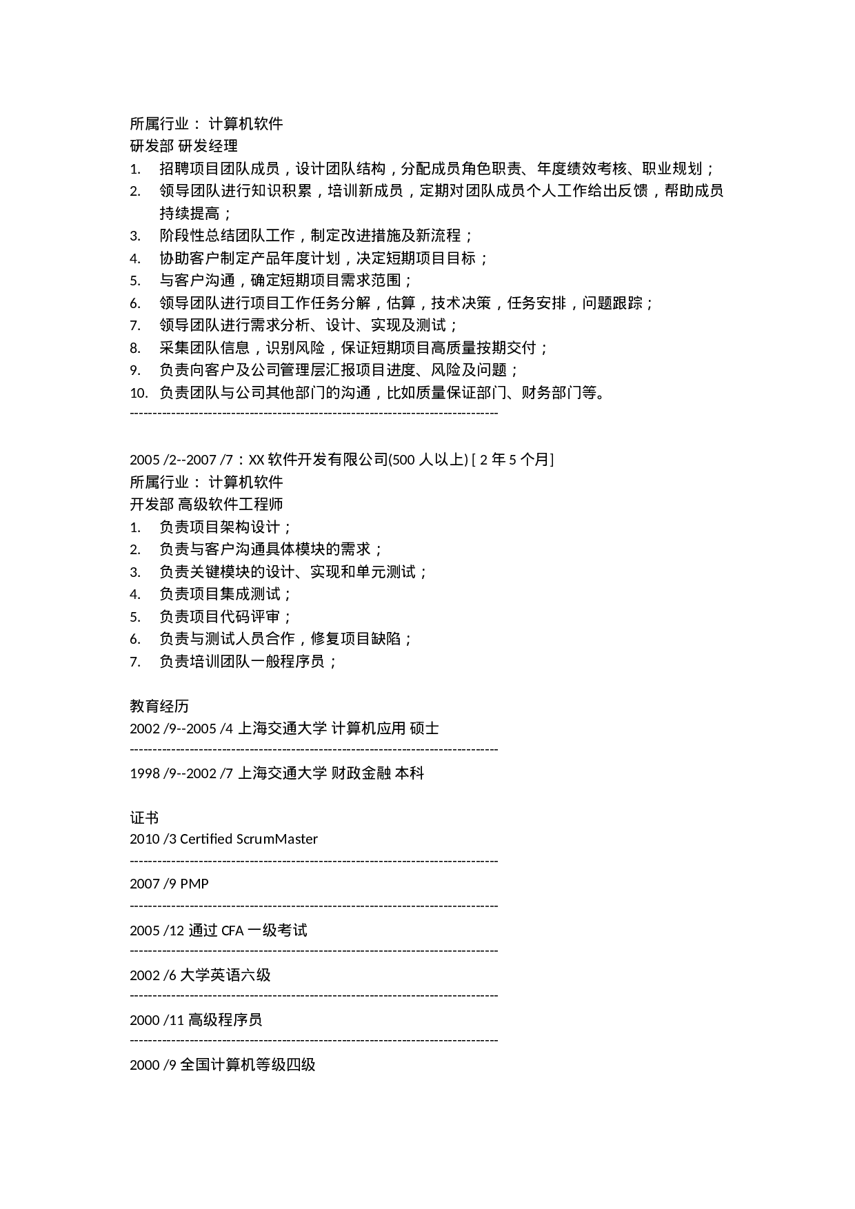 简历计算机应用532.doc 第2页