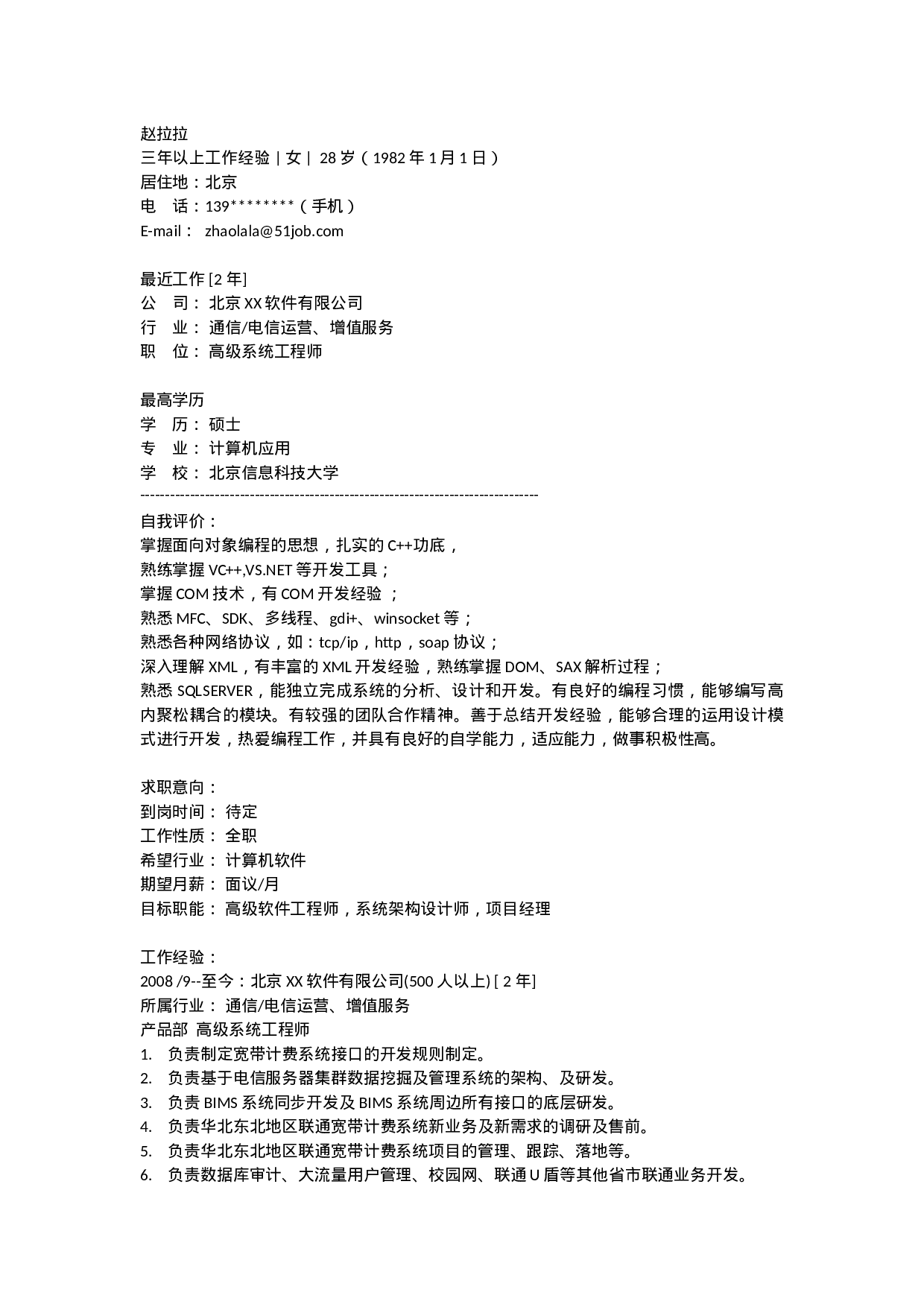 简历计算机应用技术533.doc 第1页