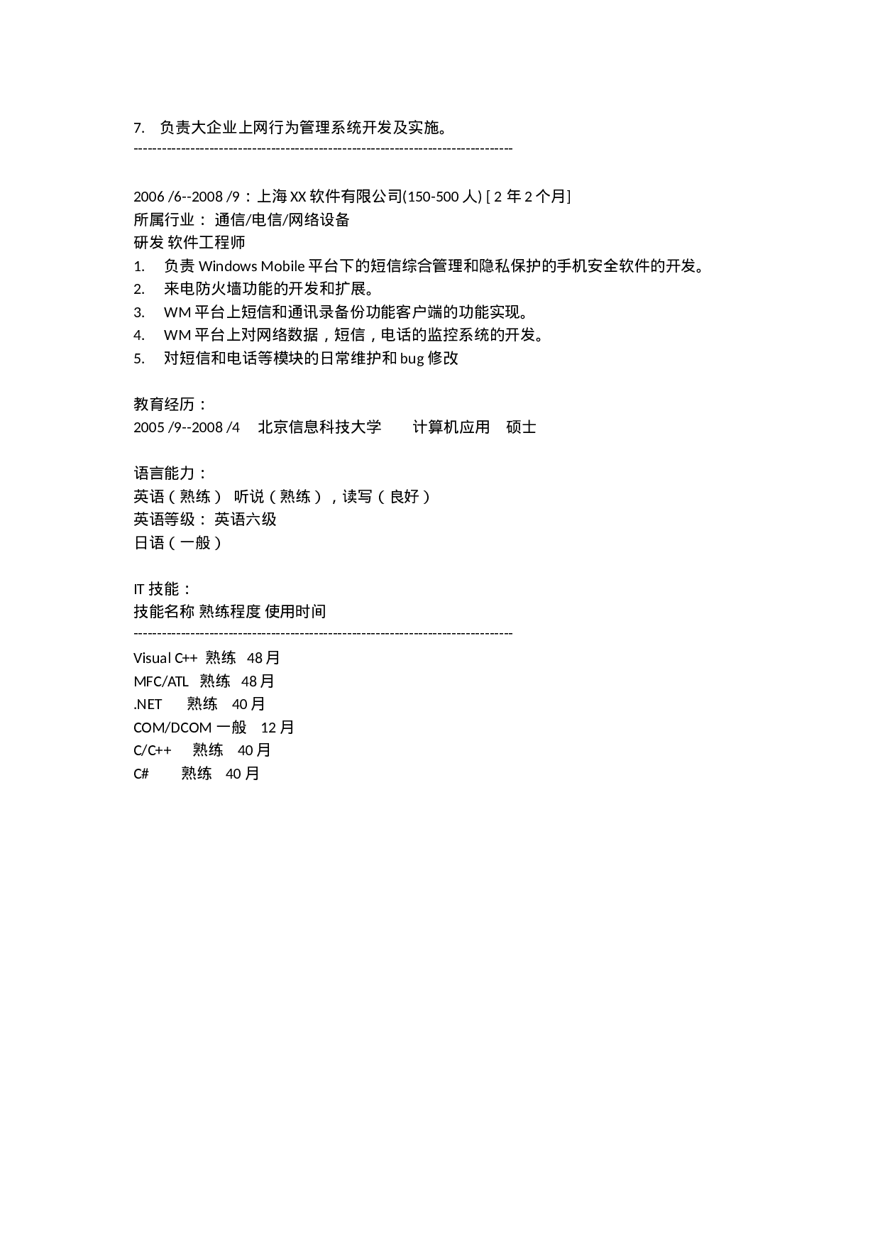 简历计算机应用技术533.doc 第2页