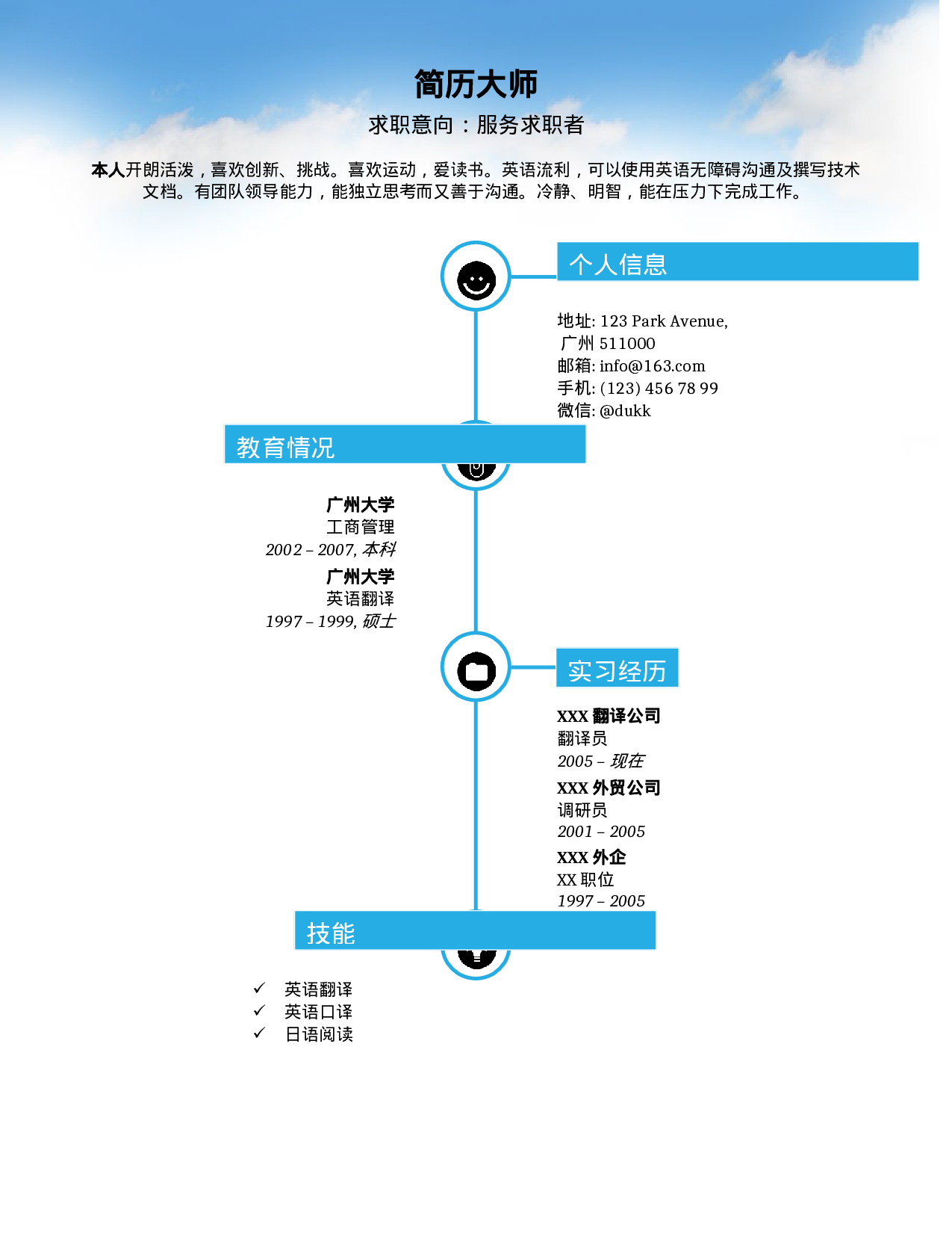 简历简约鱼骨一页535.doc 第1页