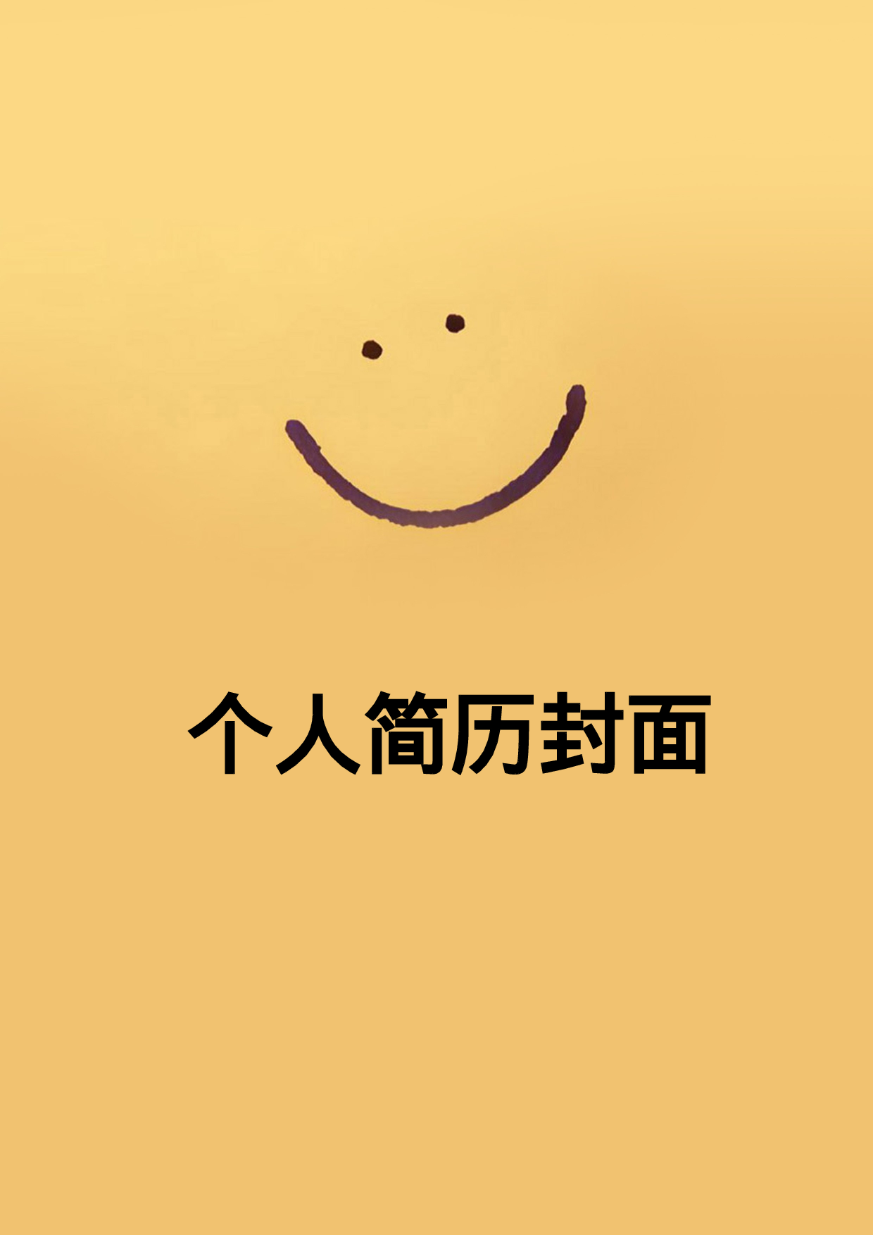 简历封面设计88297.doc 第1页