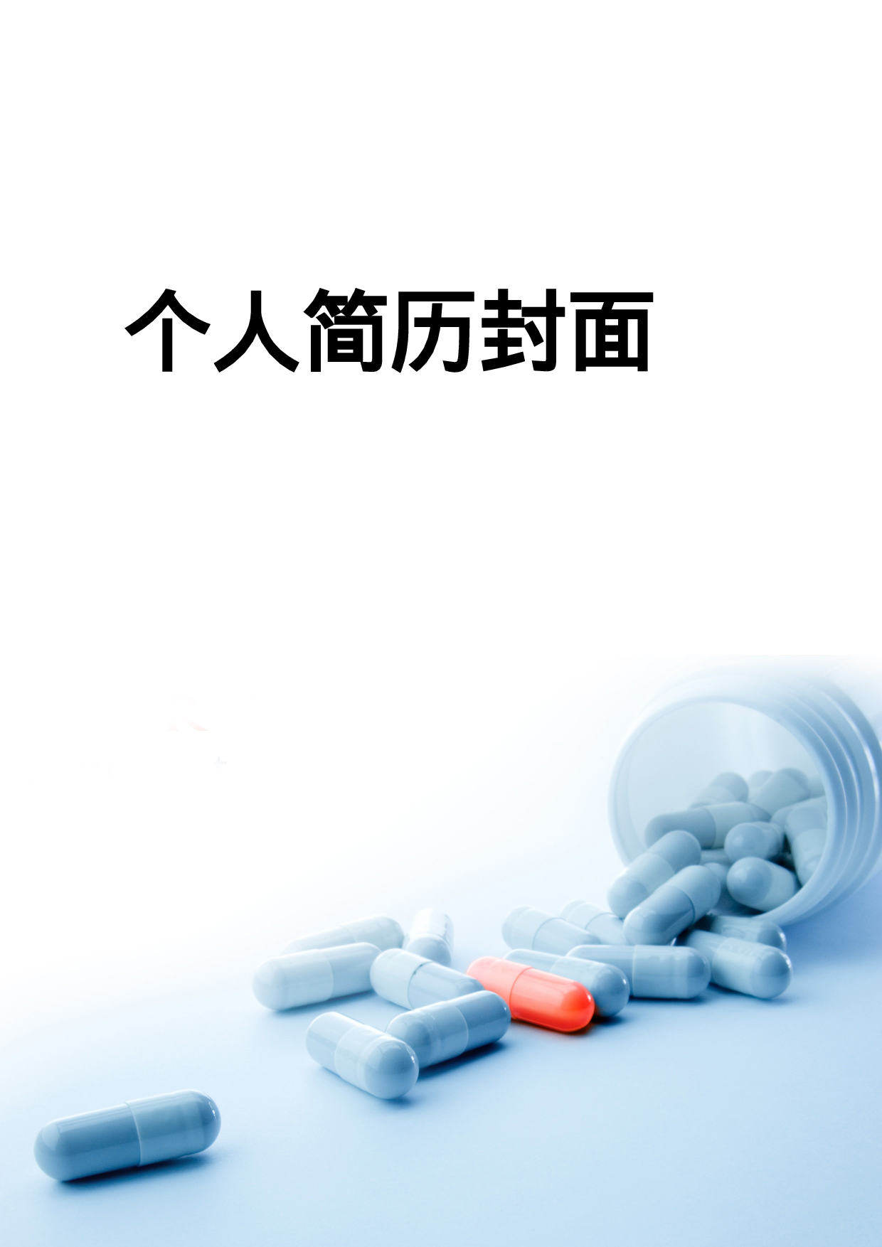 简历封面设计93199.doc 第1页
