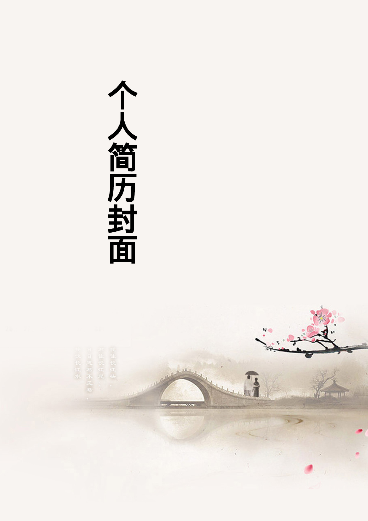 简历封面设计96156.doc 第1页