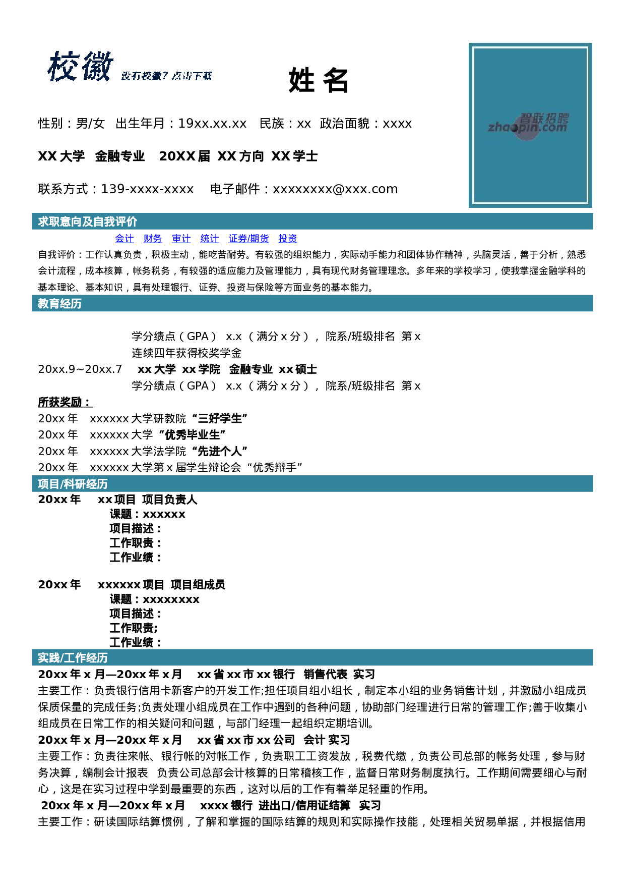 简历金融383.doc 第1页