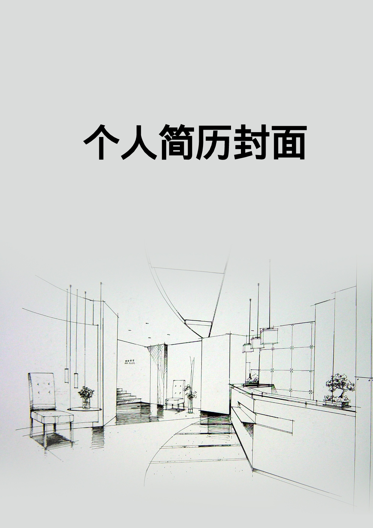 简历封面设计100245.doc 第1页