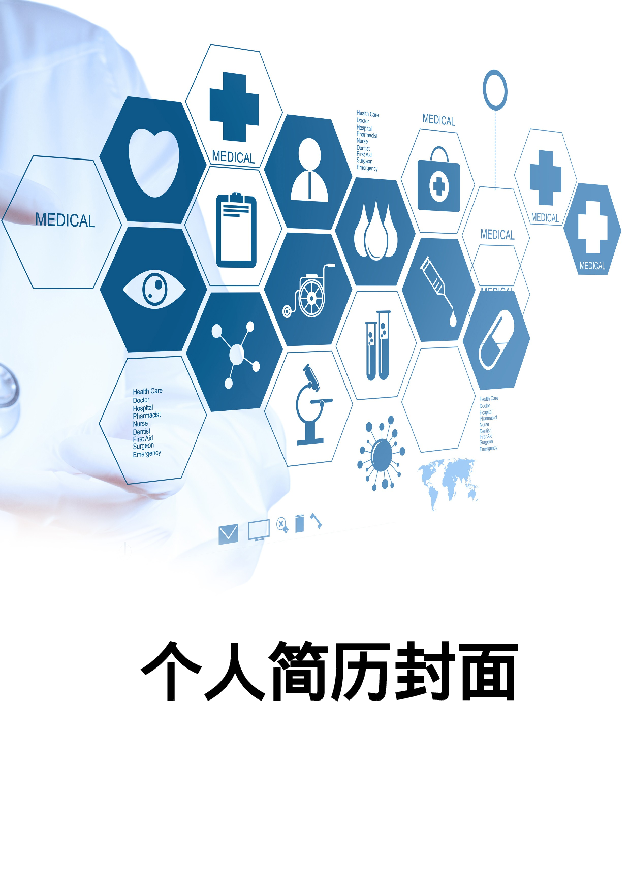 简历封面设计105277.doc 第1页